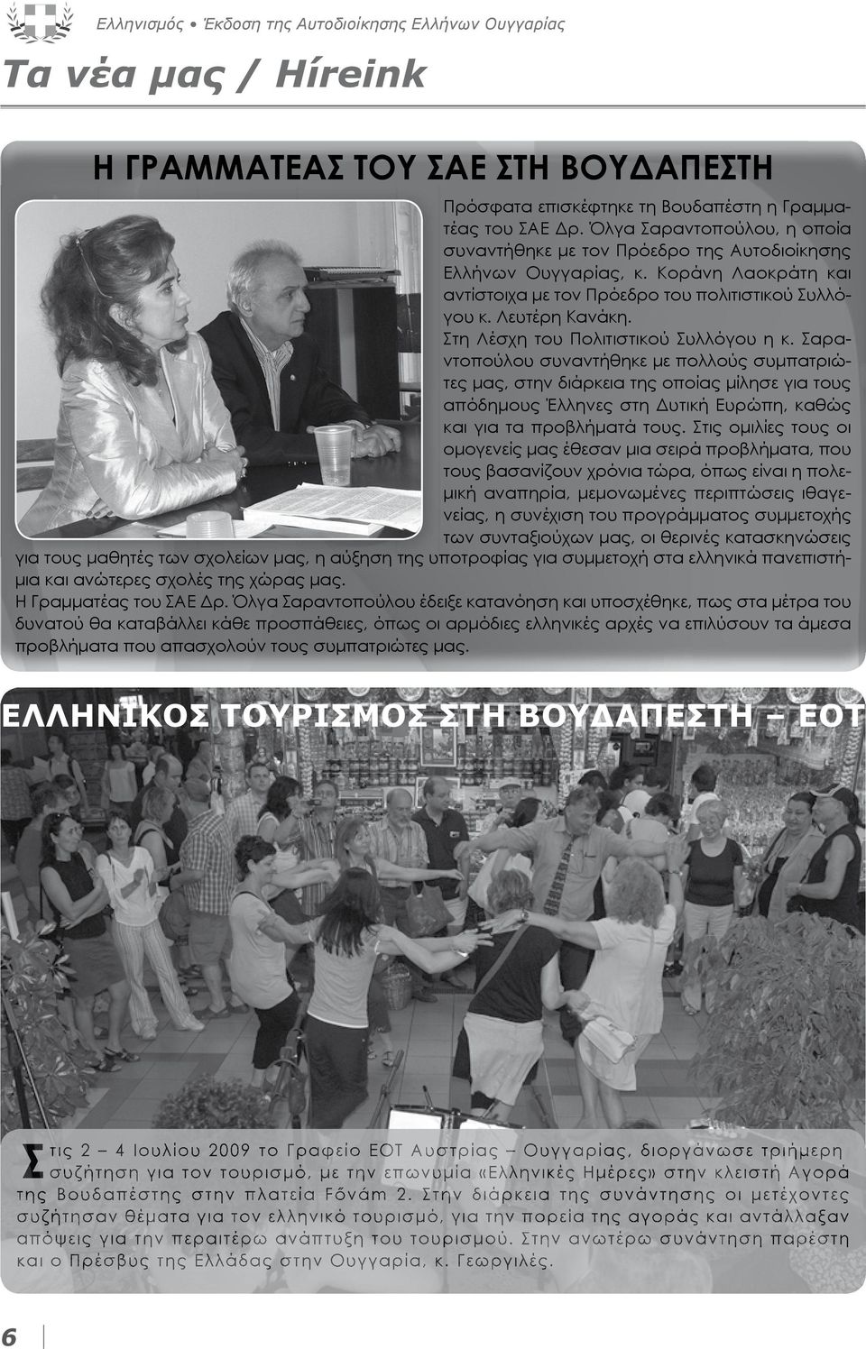 Στη Λέσχη του Πολιτιστικού Συλλόγου η κ.