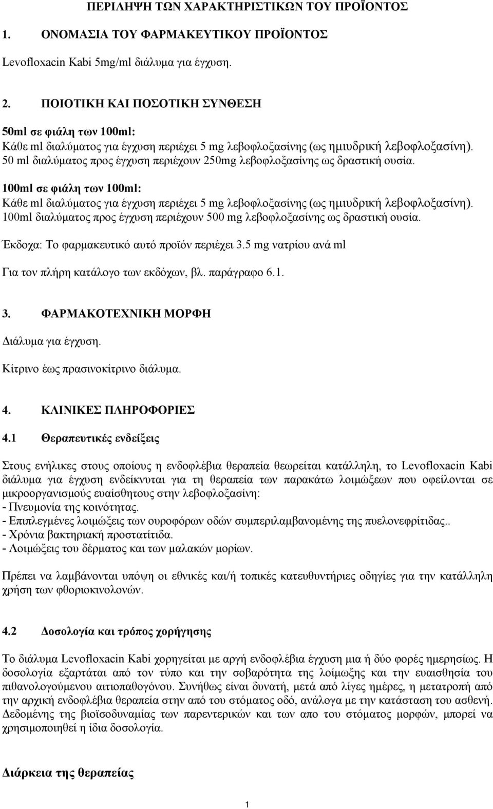 50 ml διαλύματος προς έγχυση περιέχουν 250mg λεβοφλοξασίνης ως δραστική ουσία. 100ml σε φιάλη των 100ml: Κάθε ml διαλύματος για έγχυση περιέχει 5 mg λεβοφλοξασίνης (ως ημιυδρική λεβοφλοξασίνη).