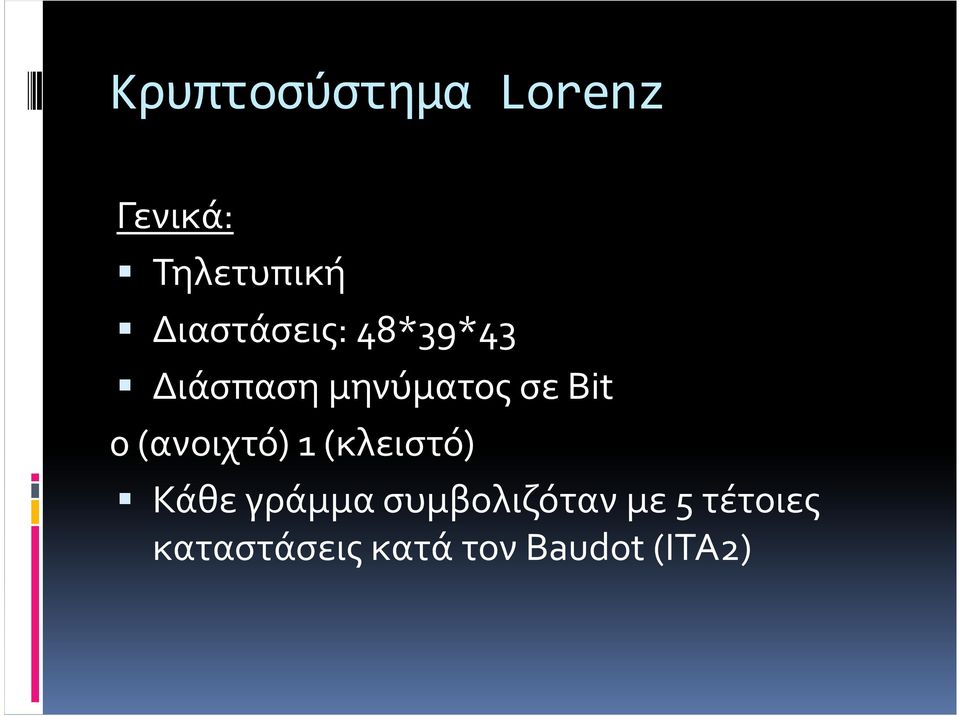 Bit 0 (ανοιχτό) 1 (κλειστό) Κάθε γράμμα