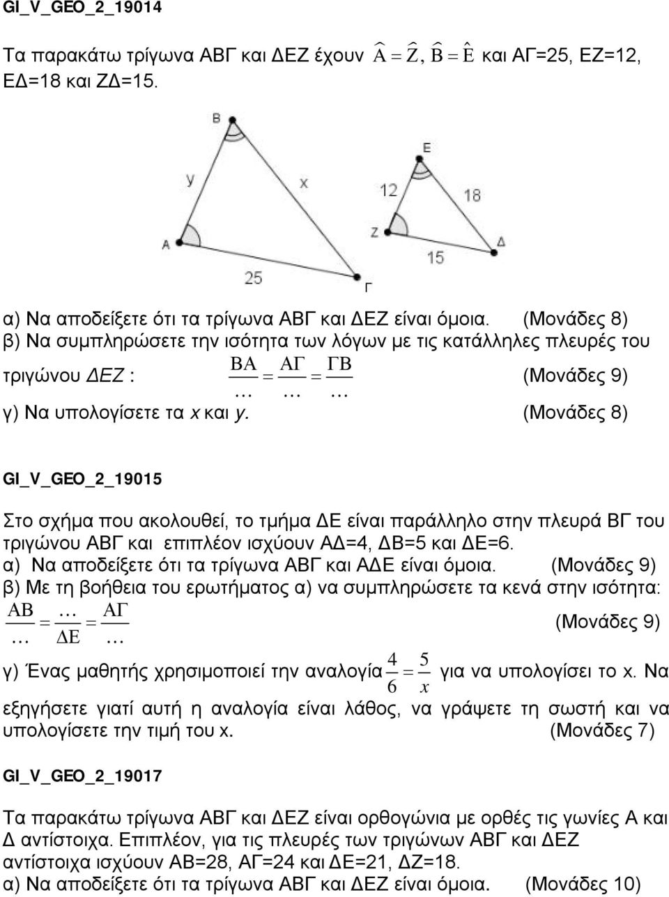 (Μονάδες 8) GI_V_GEO_2_19015 Στο σχήμα που ακολουθεί, το τμήμα είναι παράλληλο στην πλευρά του τριγώνου και επιπλέον ισχύουν =4, =5 και =6. α) Να αποδείξετε ότι τα τρίγωνα και είναι όμοια.