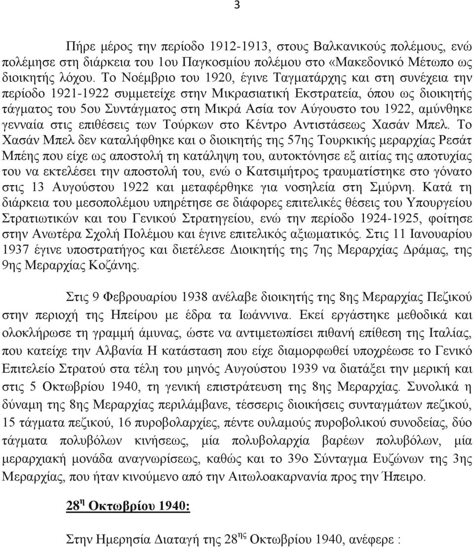 1922, αμύνθηκε γενναία στις επιθέσεις των Τούρκων στο Κέντρο Αντιστάσεως Χασάν Μπελ.