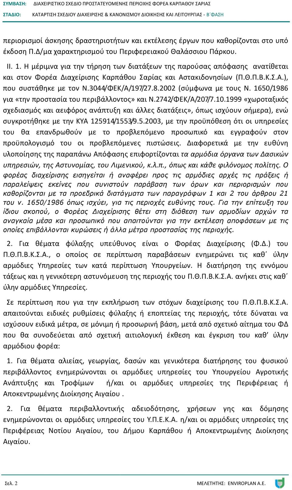 2002 (σύμφωνα με τους Ν. 1650/1986 για «την προστασία του περιβάλλοντος» και Ν.2742/ΦΕΚ/Α/207/7.10.