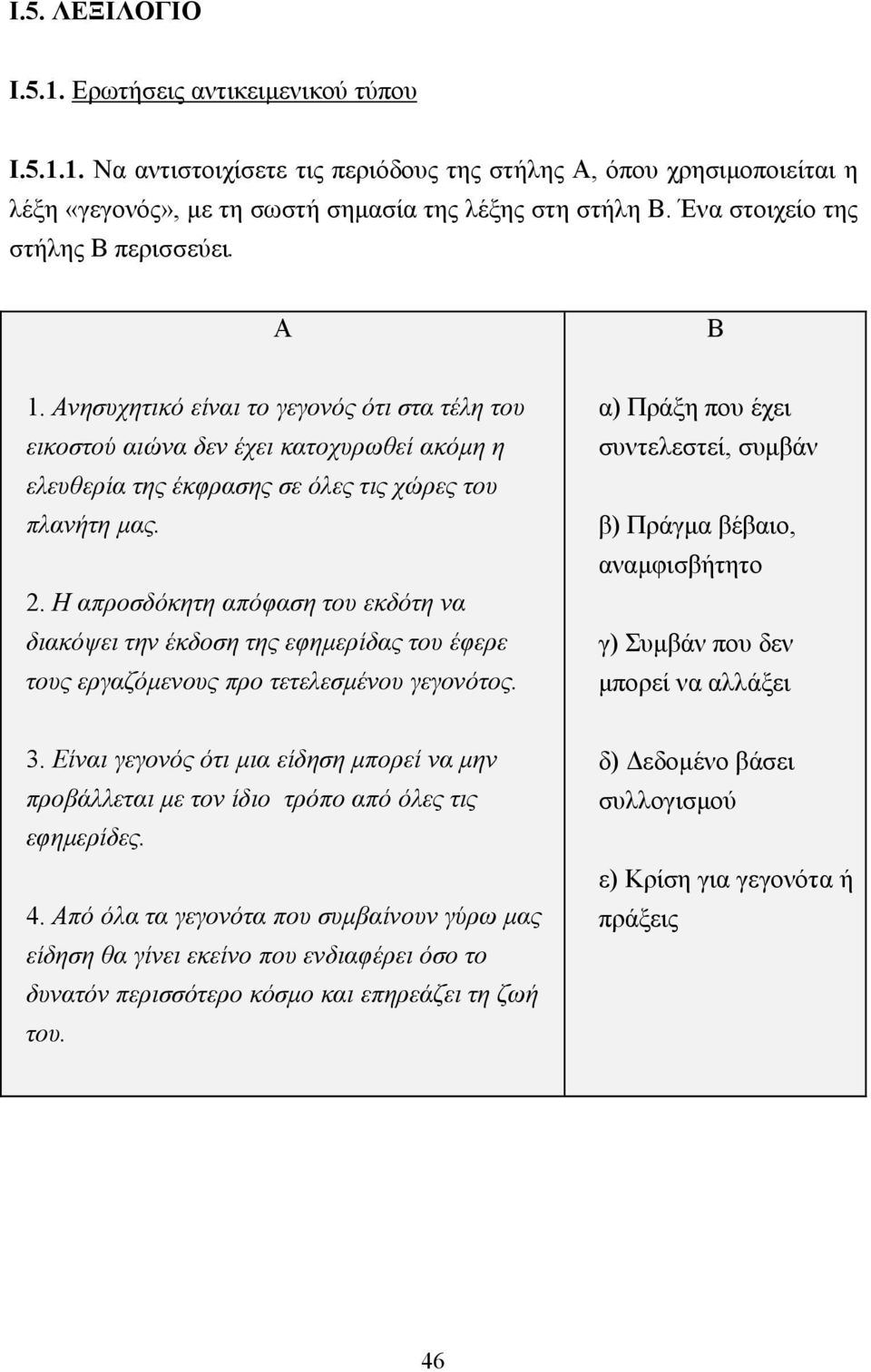 Η απροσδόκητη απόφαση του εκδότη να διακόψει την έκδοση της εφηµερίδας του έφερε τους εργαζόµενους προ τετελεσµένου γεγονότος.