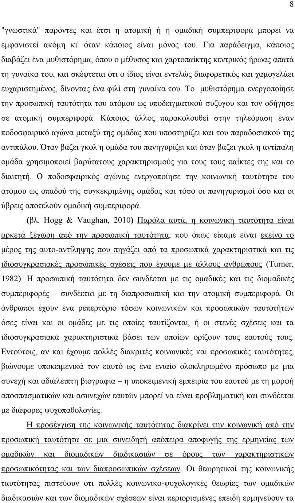 ευχαριστηµένος, δίνοντας ένα φιλί στη γυναίκα του. Το µυθιστόρηµα ενεργοποίησε την προσωπική ταυτότητα του ατόµου ως υποδειγµατικού συζύγου και τον οδήγησε σε ατοµική συµπεριφορά.