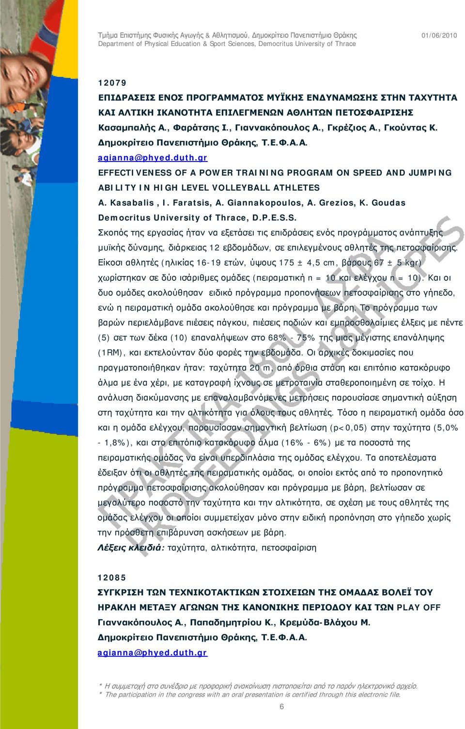 Giannakopoulos, A. Grezios, K. Goudas Democritus University of Thrace, D.P.E.S.