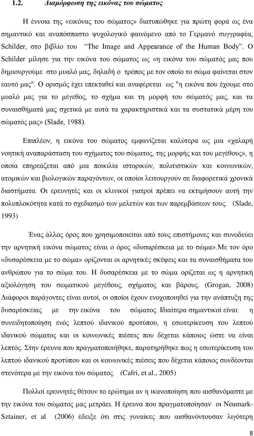 Ο Schilder μίλησε για την εικόνα του σώματος ως «η εικόνα του σώματός μας που δημιουργούμε στο μυαλό μας, δηλαδή ο τρόπος με τον οποίο το σώμα φαίνεται στον εαυτό μας".