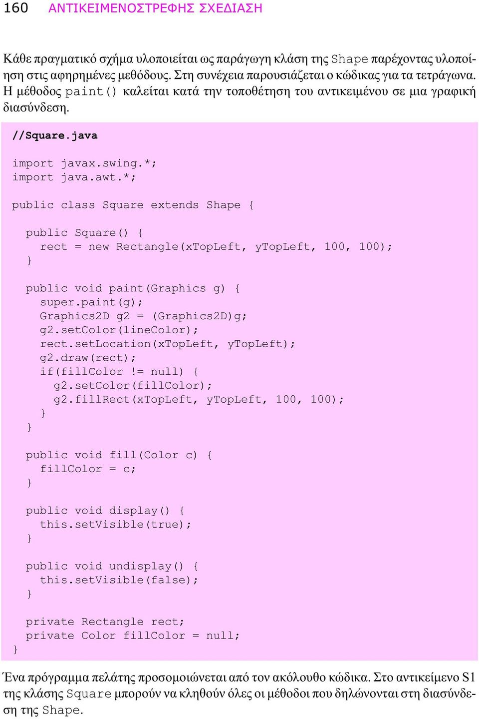 *; public class Square extends Shape public Square() rect = new Rectangle(xTopLeft, ytopleft, 100, 100); public void paint(graphics g) super.paint(g); Graphics2D g2 = (Graphics2D)g; g2.