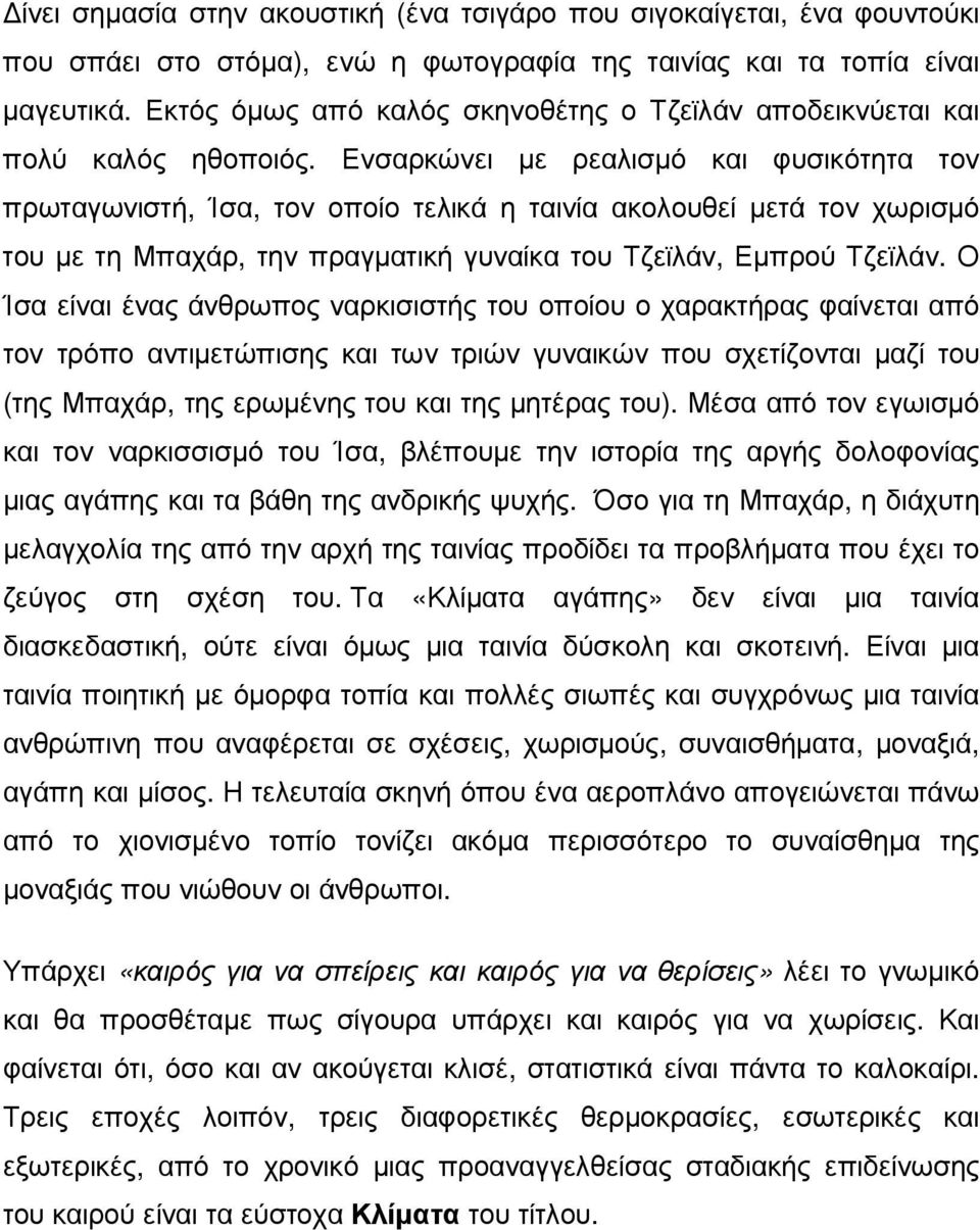 Ενσαρκώνει µε ρεαλισµό και φυσικότητα τον πρωταγωνιστή, Ίσα, τον οποίο τελικά η ταινία ακολουθεί µετά τον χωρισµό του µε τη Μπαχάρ, την πραγµατική γυναίκα του Τζεϊλάν, Εµπρού Τζεϊλάν.