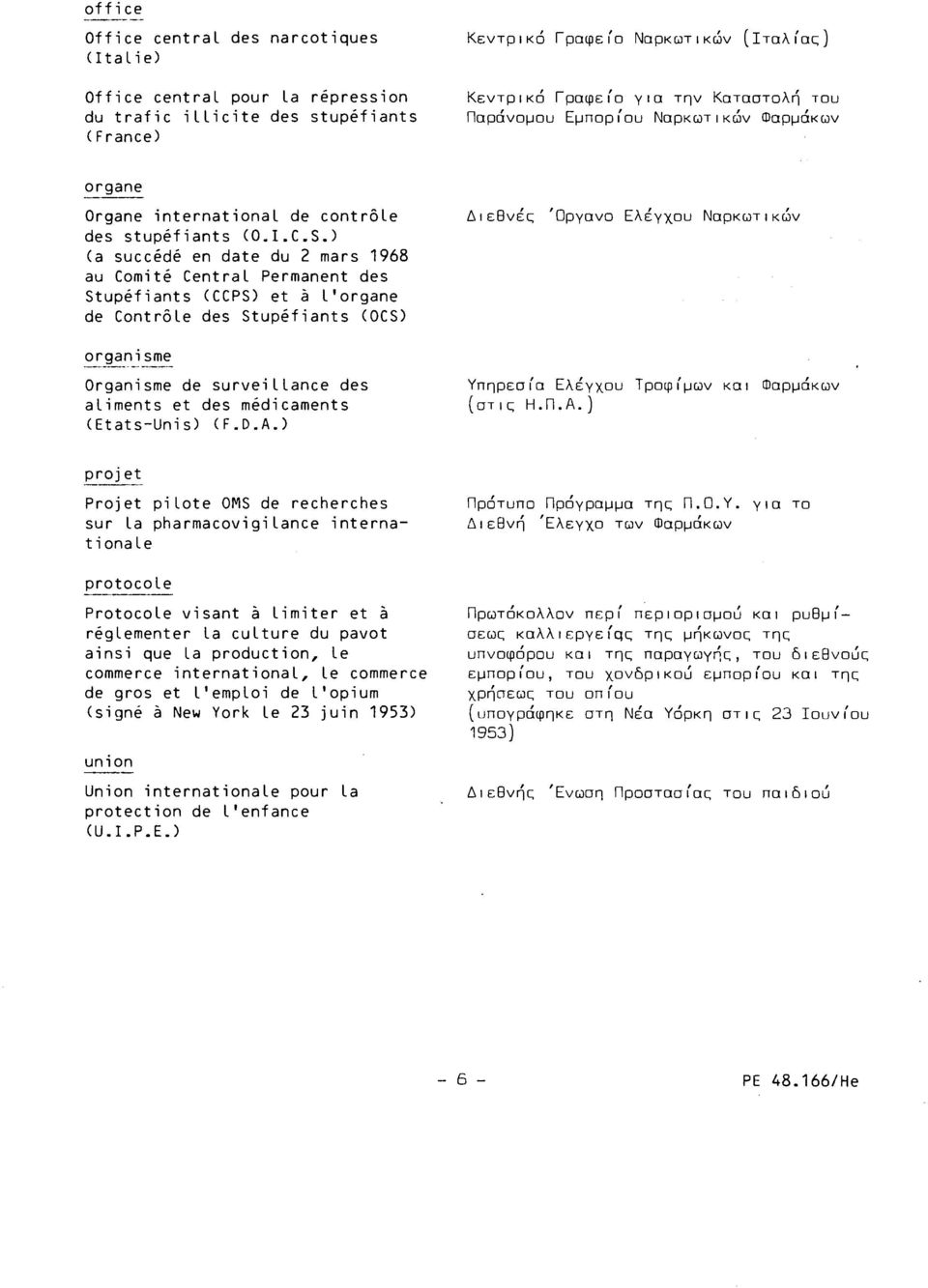 ) (a succédé en date du 2 mars 1968 au Comité Central Permanent des Stupéfiants (CCPS) et à l'organe de Contrôle des Stupéfiants (OCS) Διεθνές Όργανο Ελέγχου Ναρκωτικών organisme Organisme de