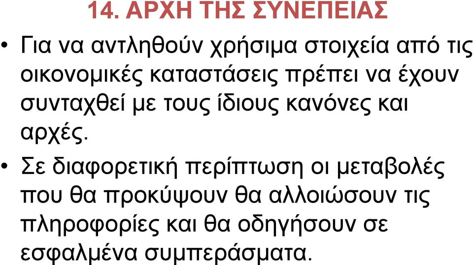 κανόνες και αρχές.