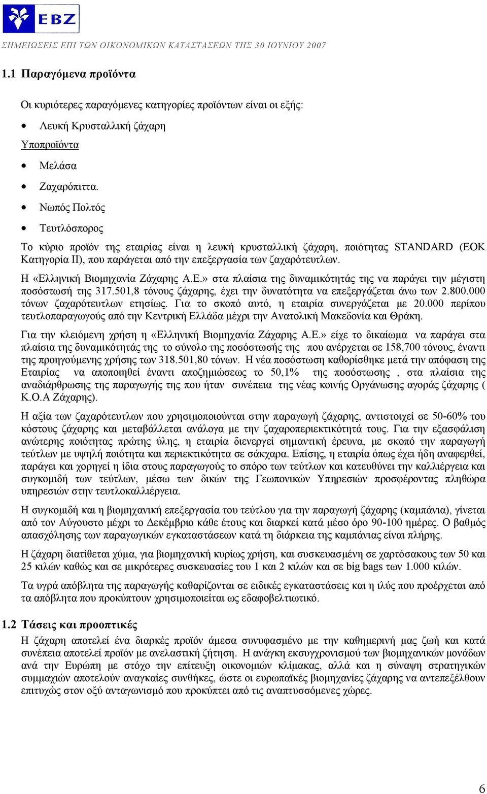 Η «Ελληνική Βιομηχανία Ζάχαρης Α.Ε.» στα πλαίσια της δυναμικότητάς της να παράγει την μέγιστη ποσόστωσή της 317.501,8 τόνους ζάχαρης, έχει την δυνατότητα να επεξεργάζεται άνω των 2.800.