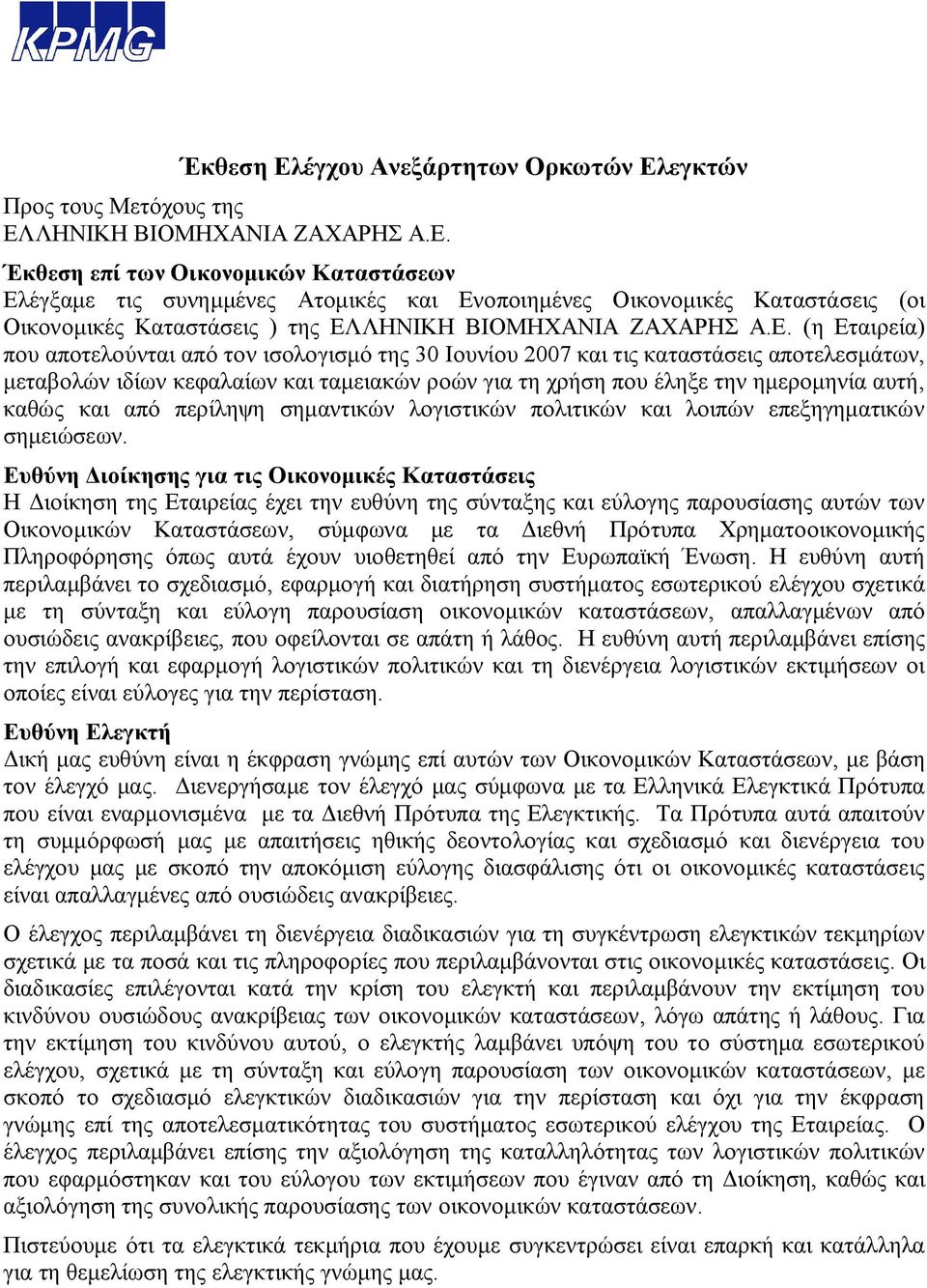 καθώς και από περίληψη σημαντικών λογιστικών πολιτικών και λοιπών επεξηγηματικών σημειώσεων.