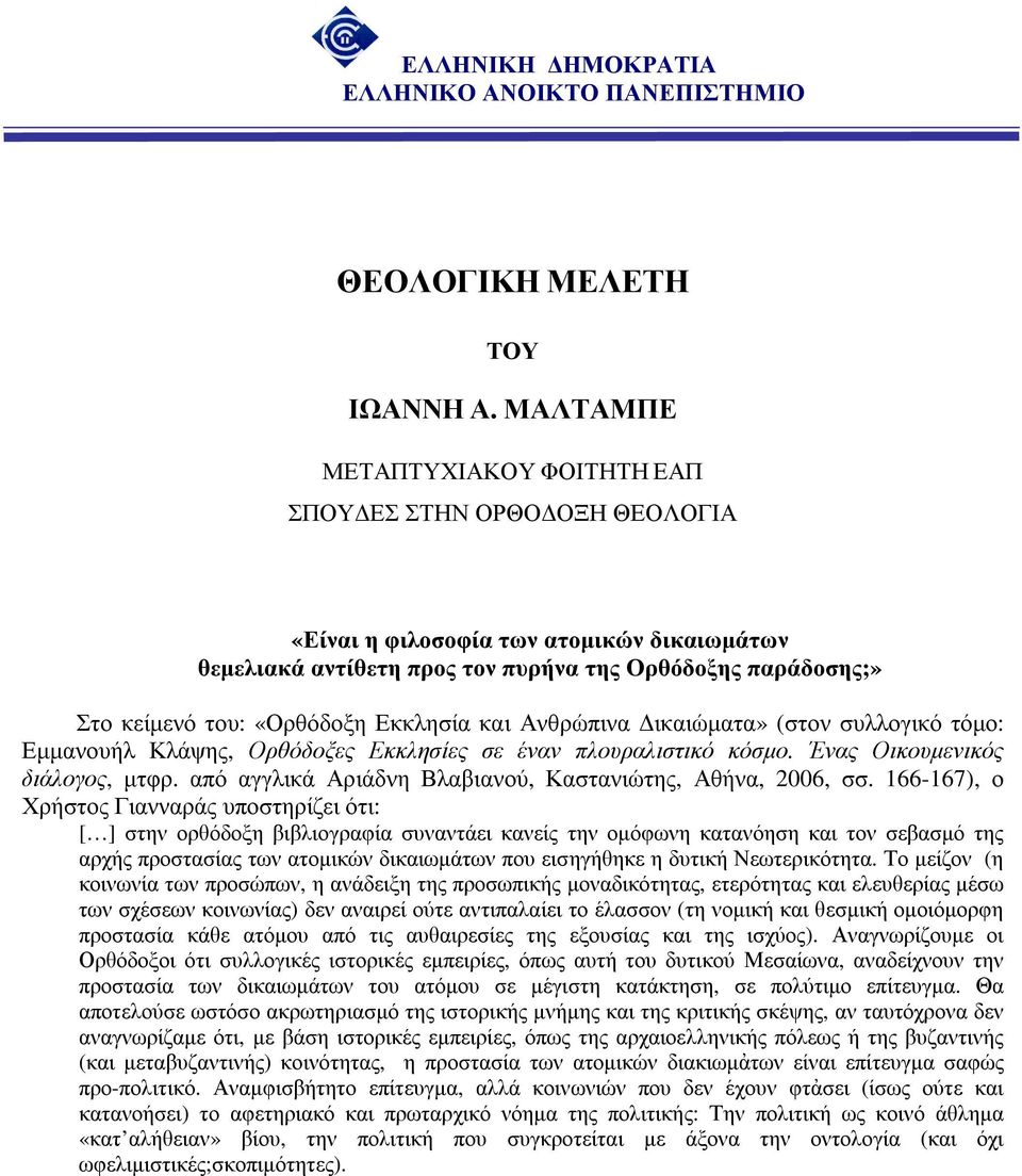 Εκκλησία και Ανθρώπινα ικαιώµατα» (στον συλλογικό τόµο: Εµµανουήλ Κλάψης, Ορθόδοξες Εκκλησίες σε έναν πλουραλιστικό κόσµο. Ένας Οικουµενικός διάλογος, µτφρ.