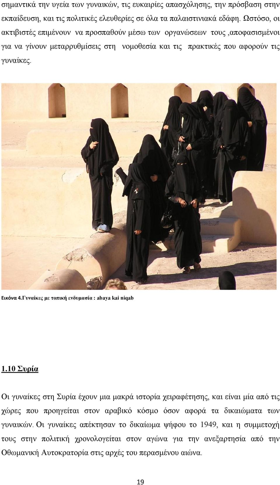 Γυναίκες με τοπική ενδυμασία : abaya kai niqab 1.