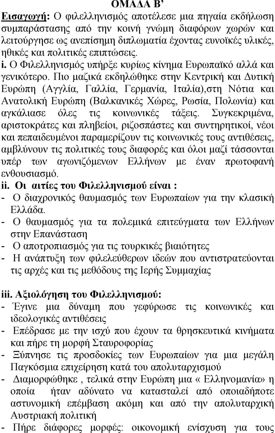 Πιο μαζικά εκδηλώθηκε στην Κεντρική και Δυτική Ευρώπη (Αγγλία, Γαλλία, Γερμανία, Ιταλία),στη Νότια και Ανατολική Ευρώπη (Βαλκανικές Χώρες, Ρωσία, Πολωνία) και αγκάλιασε όλες τις κοινωνικές τάξεις.