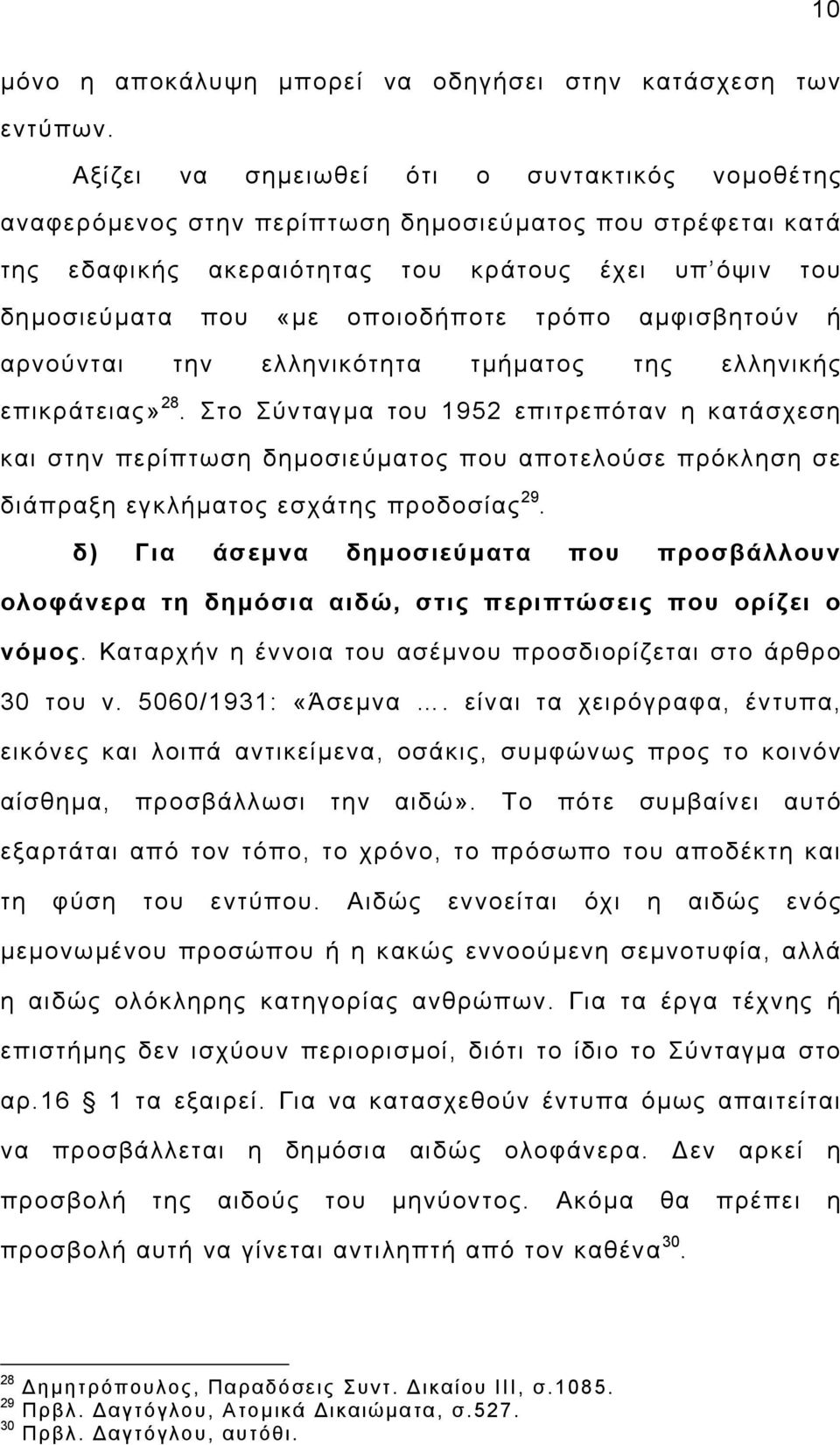 τρόπο αµφισβητούν ή αρνούνται την ελληνικότητα τµήµατος της ελληνικής επικράτειας» 28.