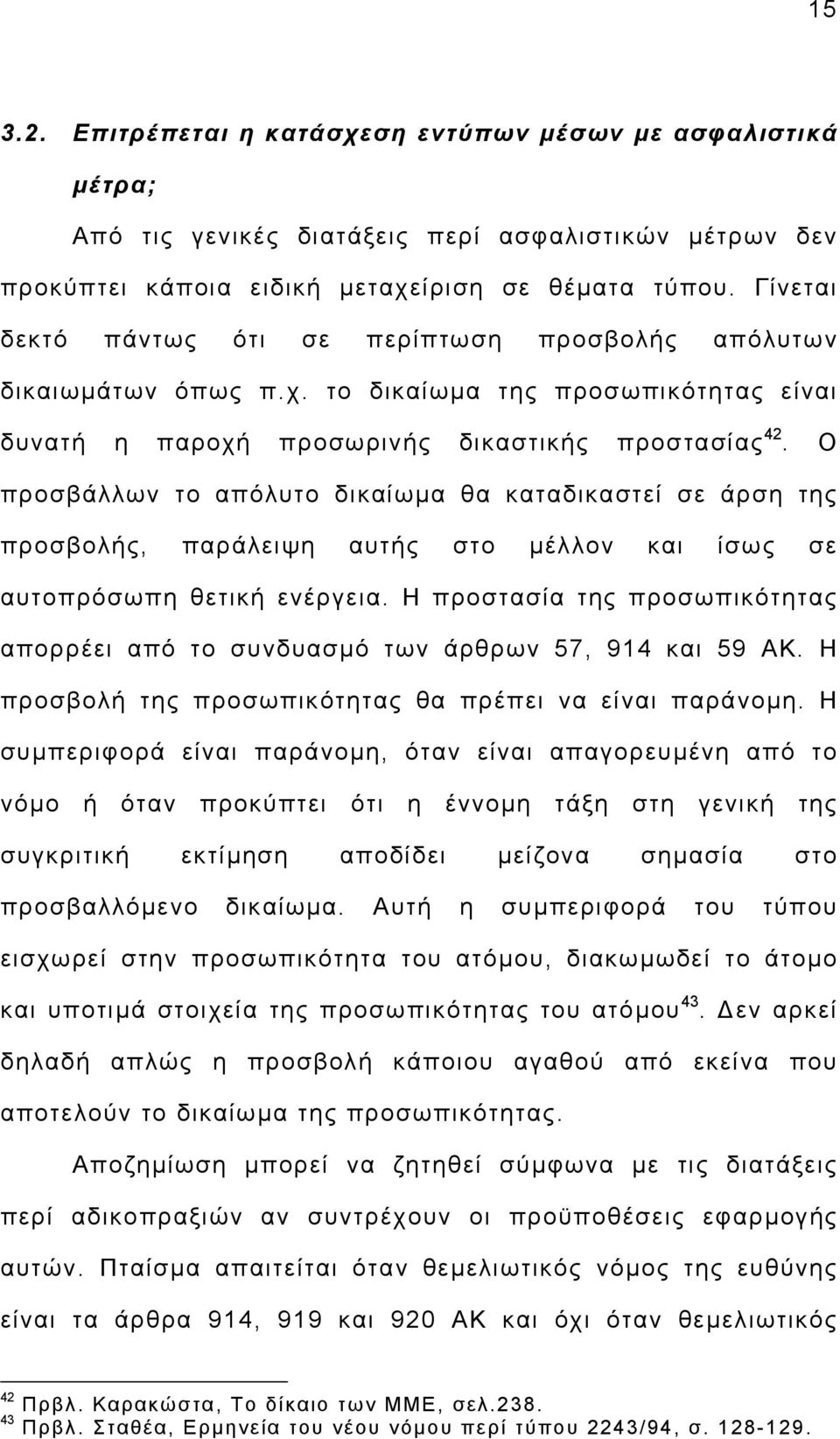 Ο προσβάλλων το απόλυτο δικαίωµα θα καταδικαστεί σε άρση της προσβολής, παράλειψη αυτής στο µέλλον και ίσως σε αυτοπρόσωπη θετική ενέργεια.