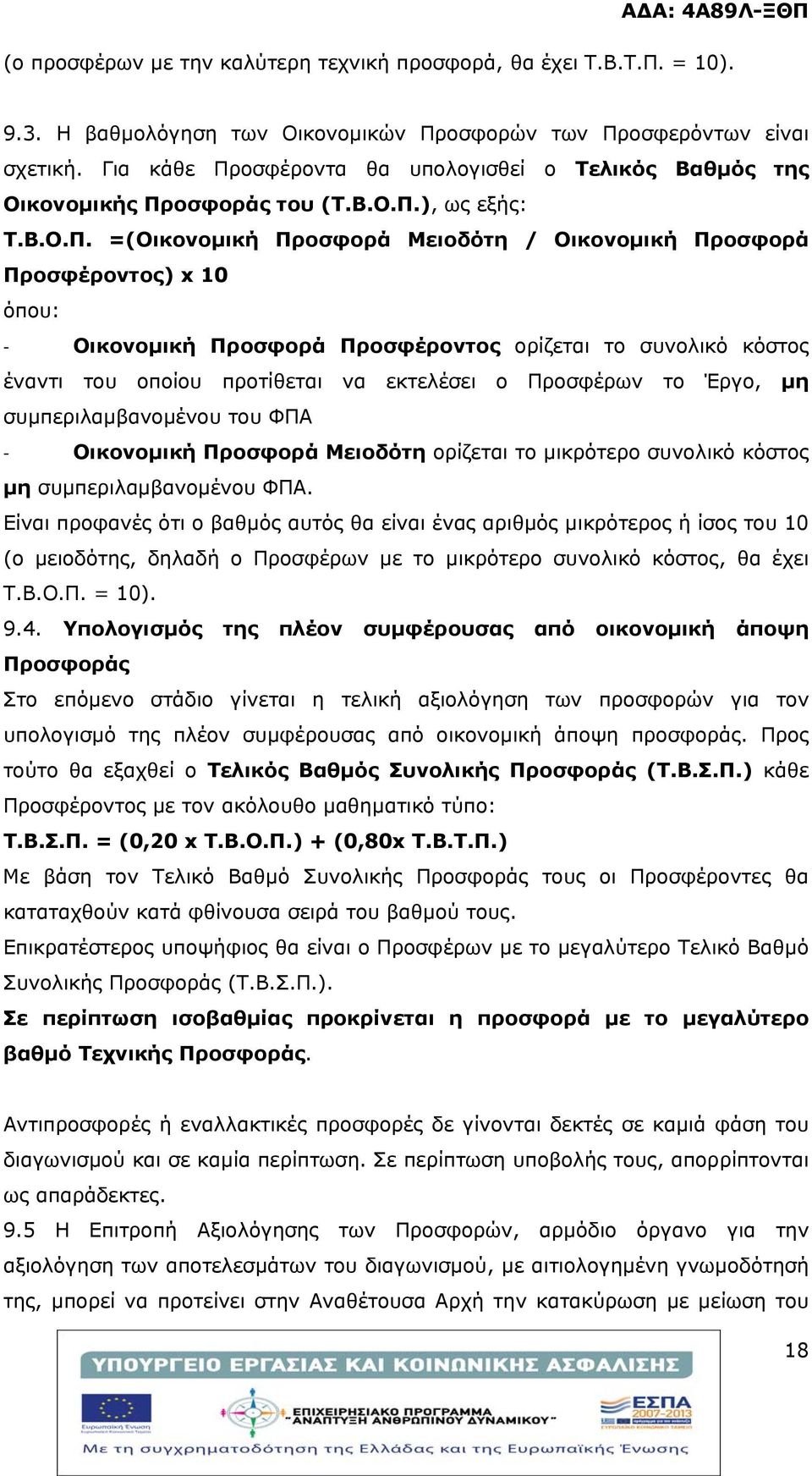 οσφέροντα θα υπολογισθεί ο Τελικός Βαθμός της Οικονομικής Πρ