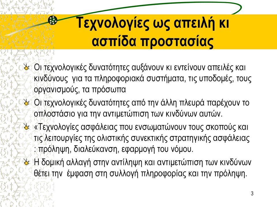 κινδύνων αυτών.