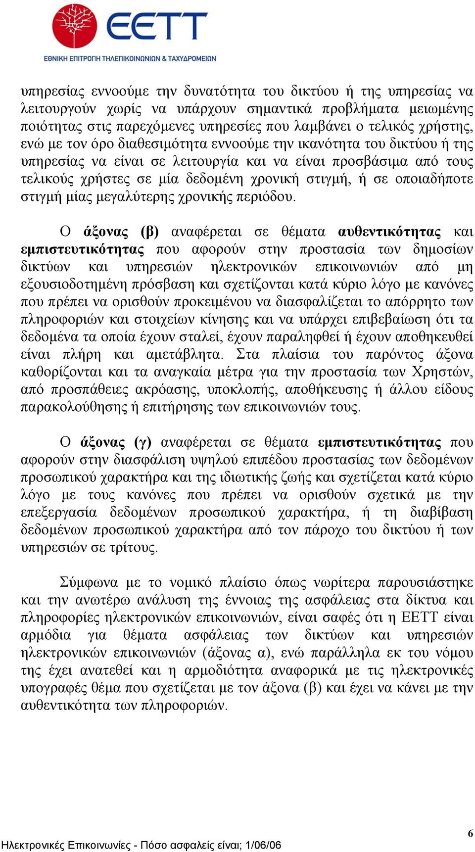 στιγµή µίας µεγαλύτερης χρονικής περιόδου.