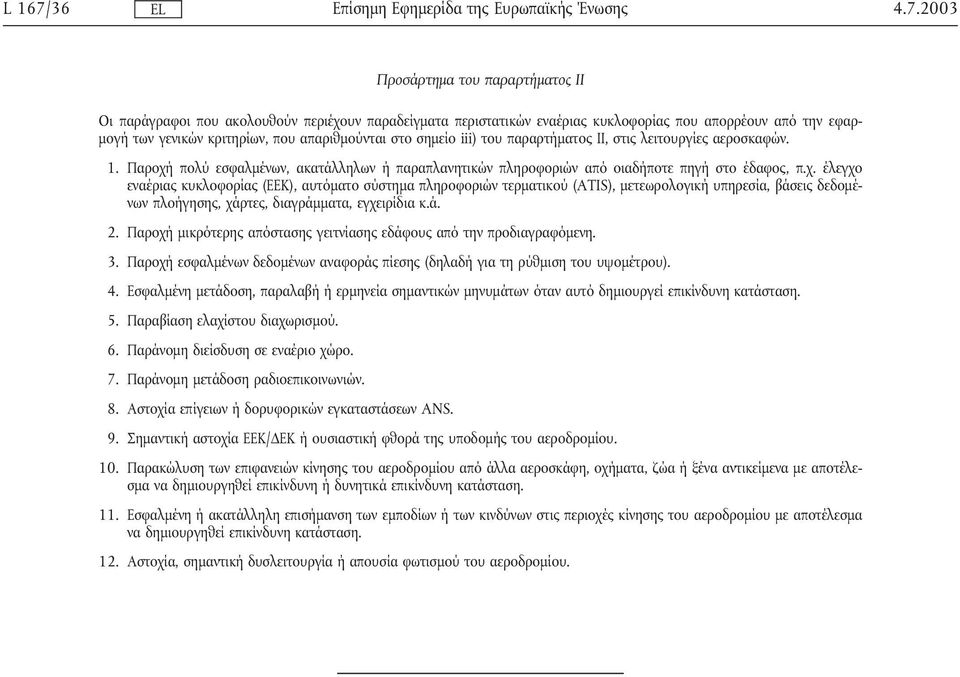 2003 Προσάρτηµα του παραρτήµατος ΙΙ Οι παράγραφοι που ακολουθούν περιέχουν παραδείγµατα περιστατικών εναέριας κυκλοφορίας που απορρέουν από την εφαρ- µογήτων γενικών κριτηρίων, που απαριθµούνται στο