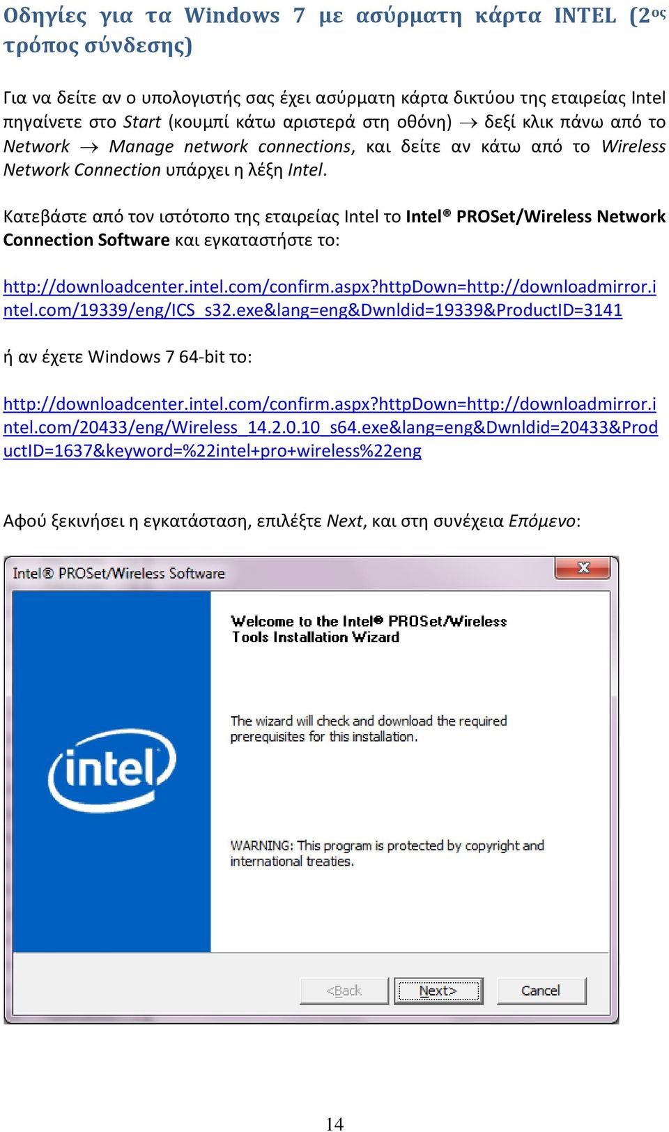 Κατεβάστε από τον ιστότοπο της εταιρείας Intel το Intel PROSet/Wireless Network Connection Software και εγκαταστήστε το: http://downloadcenter.intel.com/confirm.aspx?httpdown=http://downloadmirror.