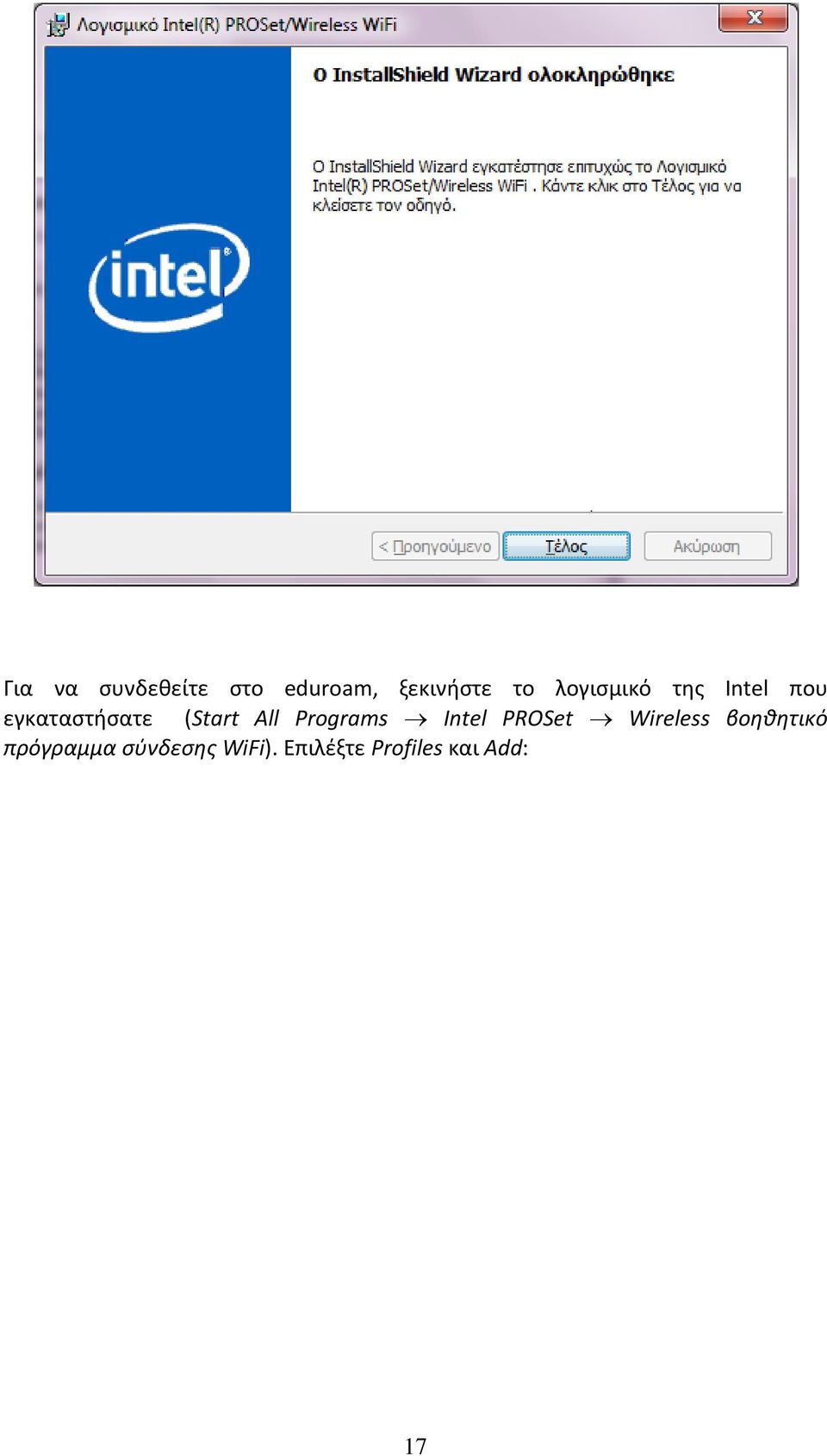 All Programs Intel PROSet Wireless βοηθητικό