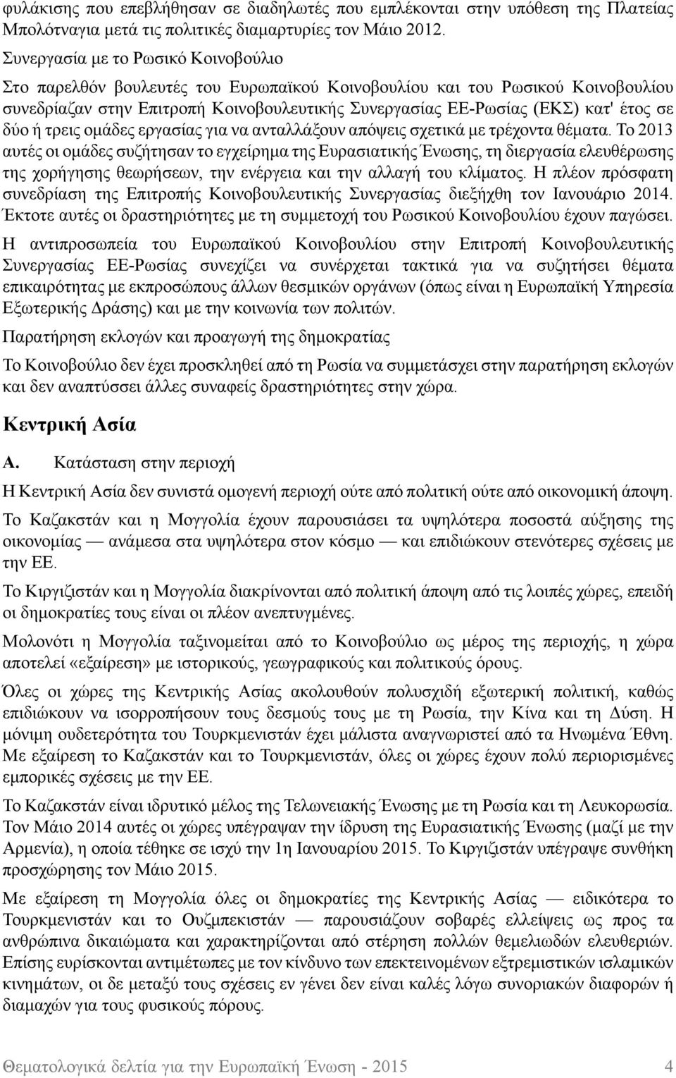 δύο ή τρεις ομάδες εργασίας για να ανταλλάξουν απόψεις σχετικά με τρέχοντα θέματα.