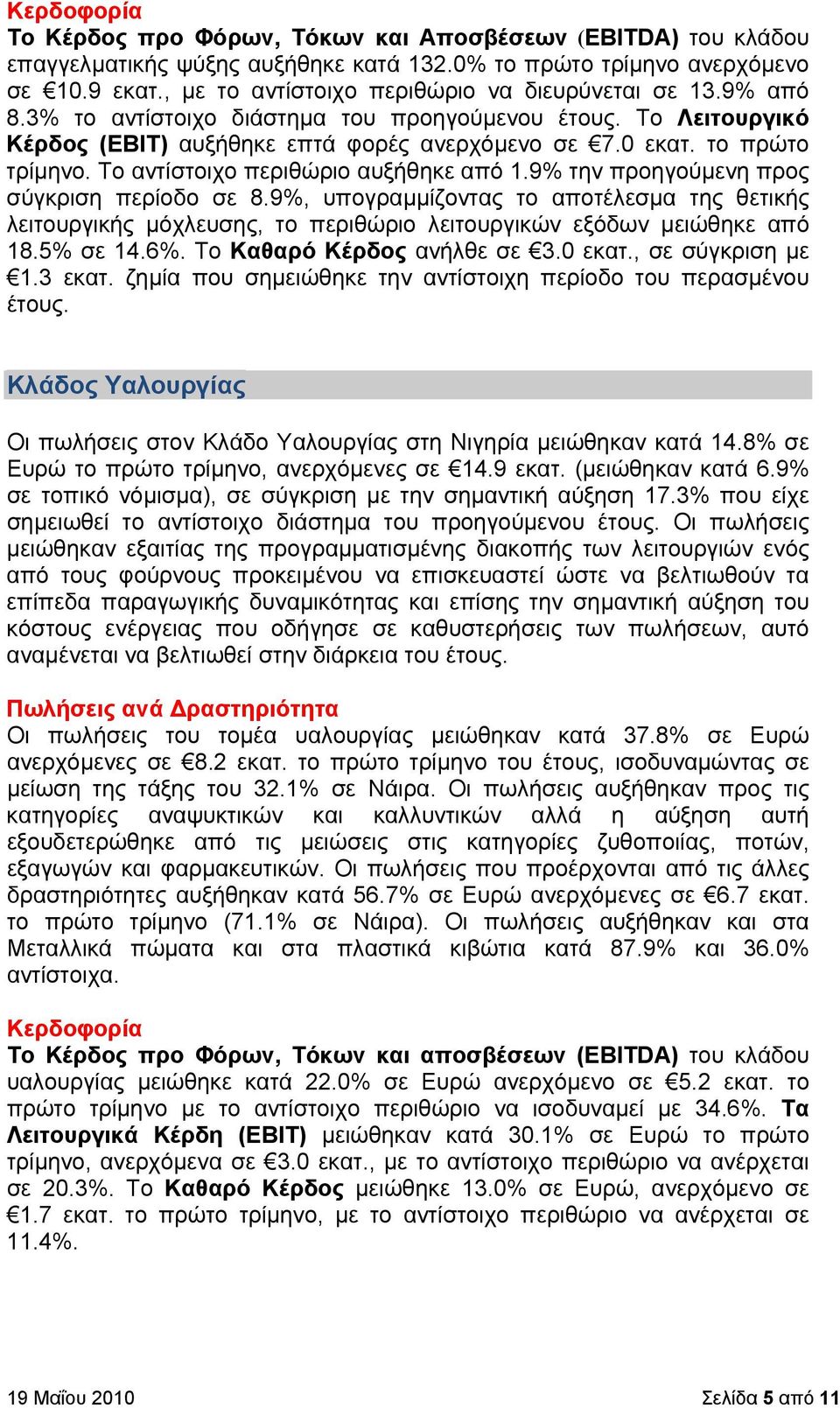 Το αντίστοιχο περιθώριο αυξήθηκε από 1.9% την προηγούμενη προς σύγκριση περίοδο σε 8.