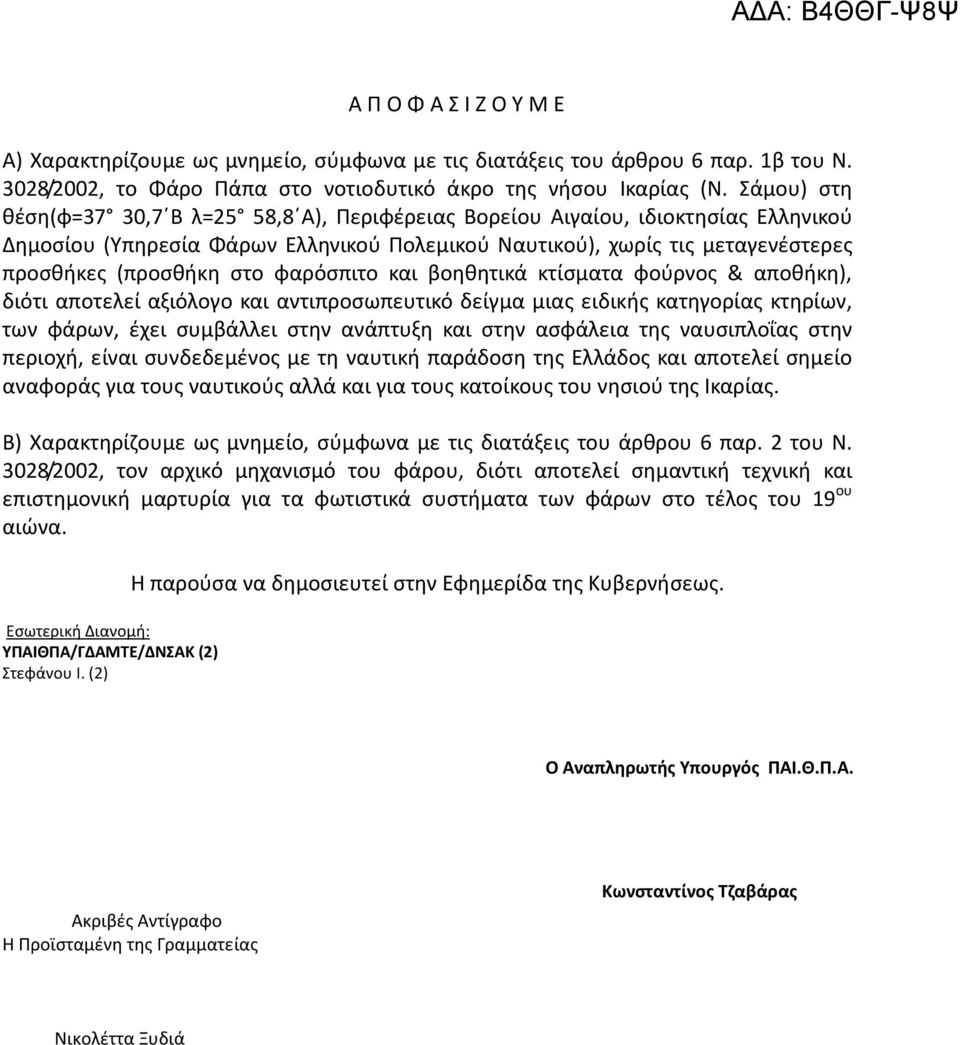 φαρόσπιτο και βοηθητικά κτίσματα φούρνος & αποθήκη), διότι αποτελεί αξιόλογο και αντιπροσωπευτικό δείγμα μιας ειδικής κατηγορίας κτηρίων, των φάρων, έχει συμβάλλει στην ανάπτυξη και στην ασφάλεια της