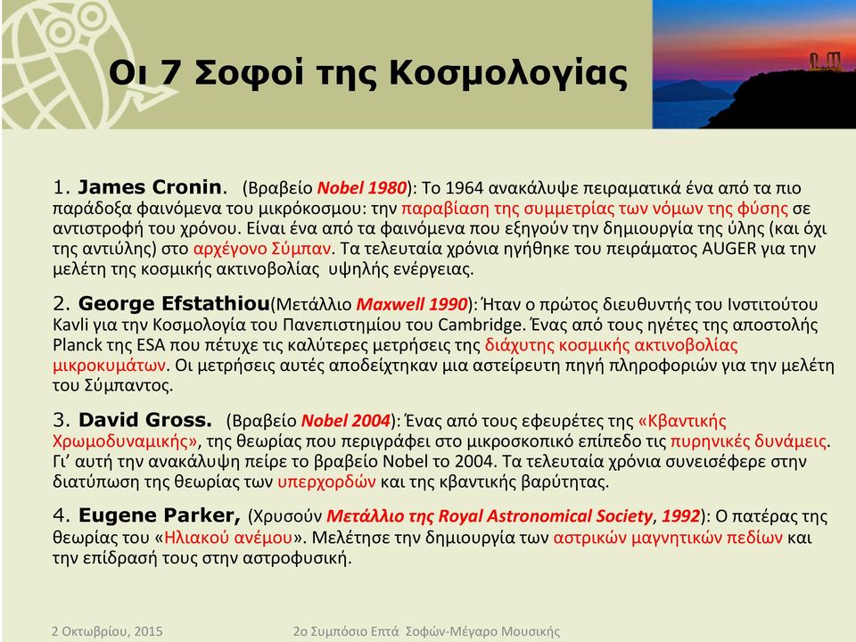 Είναι ένα από τα φαινόμενα που εξηγούν την δημιουργία της ύλης (και όχι της αντιύλης) στο αρχέγονο Σύμπαν.
