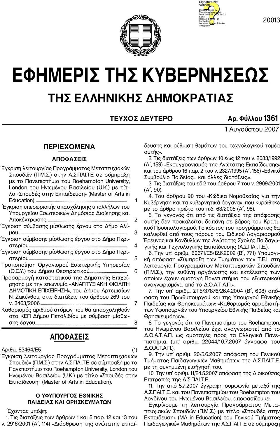 ... 1 Έγκριση υπερωριακής απασχόλησης υπαλλήλων του Υπουργείου Εσωτερικών Δημόσιας Διοίκησης και Αποκέντρωσης.... 2 Έγκριση σύμβασης μίσθωσης έργου στο Δήμο Αλί μου.