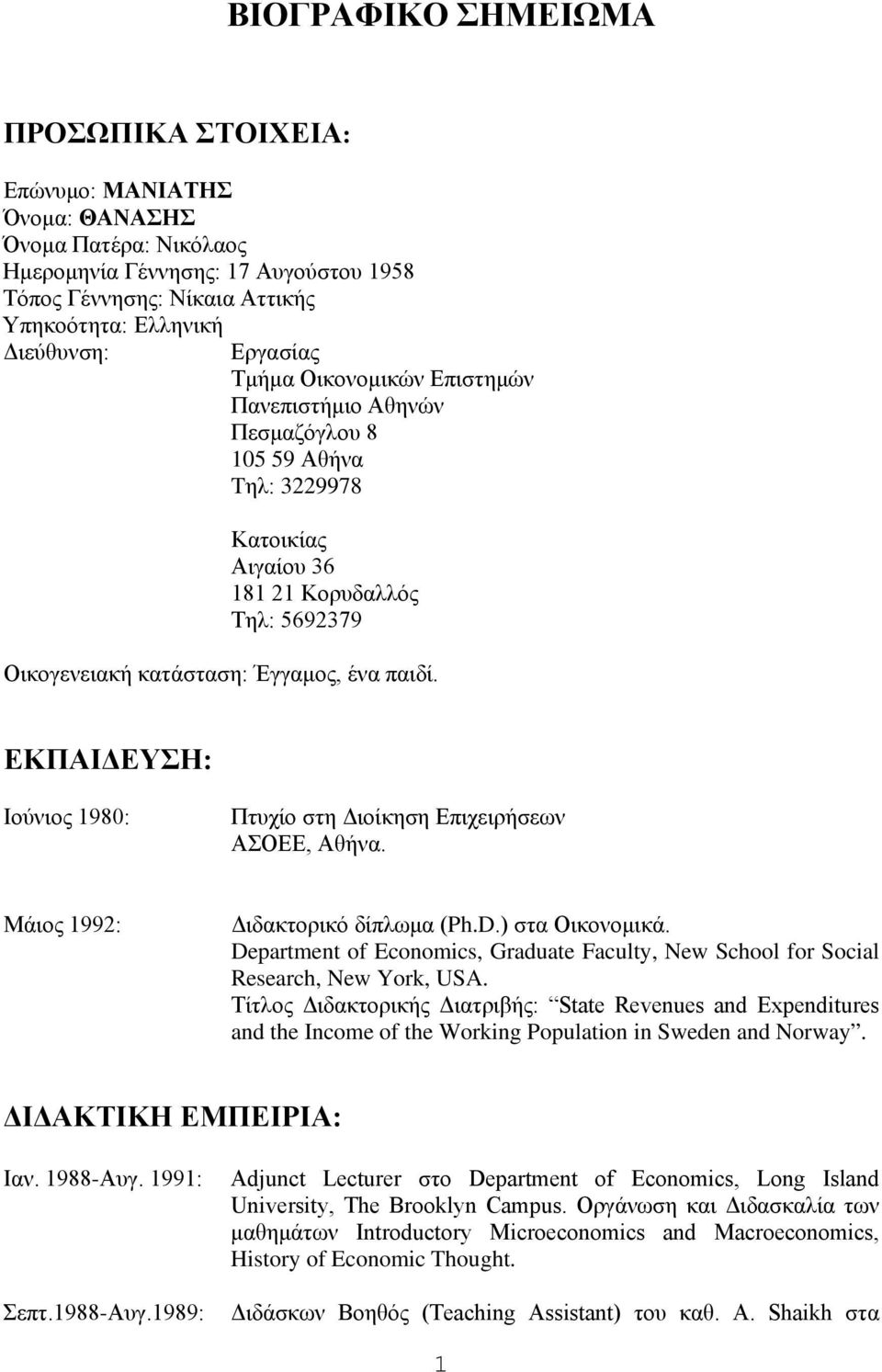 ΕΚΠΑΙΔΕΥΣΗ: Ιούνιος 1980: Πτυχίο στη Διοίκηση Επιχειρήσεων ΑΣΟΕΕ, Αθήνα. Μάιος 1992: Διδακτορικό δίπλωμα (Ph.D.) στα Οικονομικά.