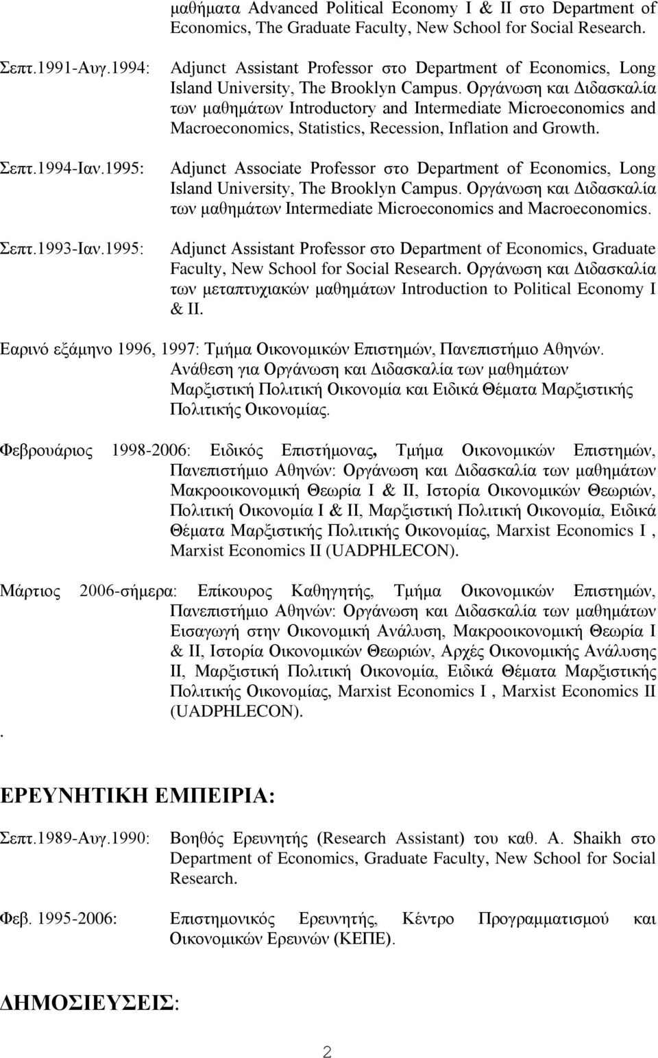 Οργάνωση και Διδασκαλία των μαθημάτων Introductory and Intermediate Microeconomics and Macroeconomics, Statistics, Recession, Inflation and Growth.