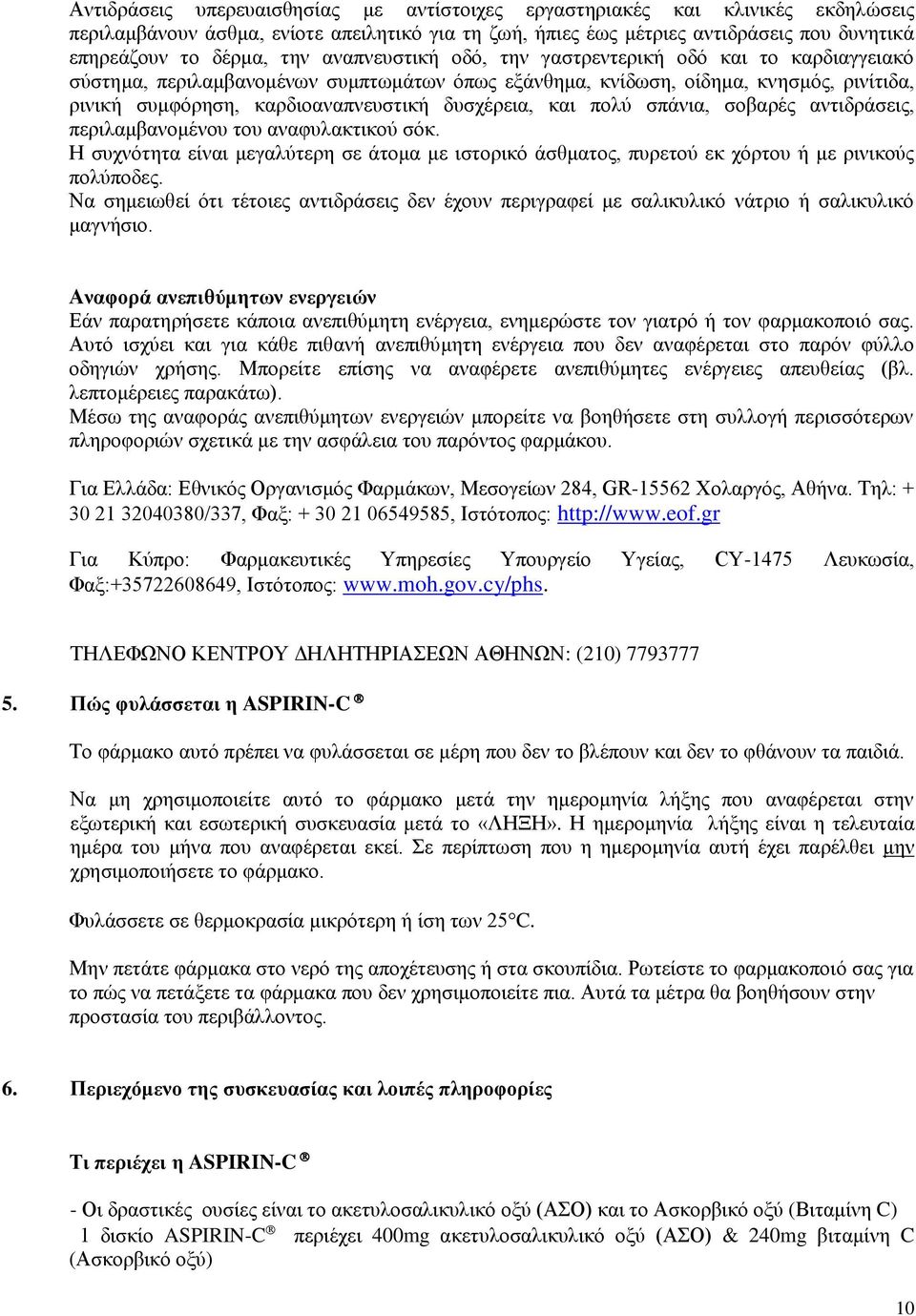 και πολύ σπάνια, σοβαρές αντιδράσεις, περιλαμβανομένου του αναφυλακτικού σόκ. Η συχνότητα είναι μεγαλύτερη σε άτομα με ιστορικό άσθματος, πυρετού εκ χόρτου ή με ρινικούς πολύποδες.