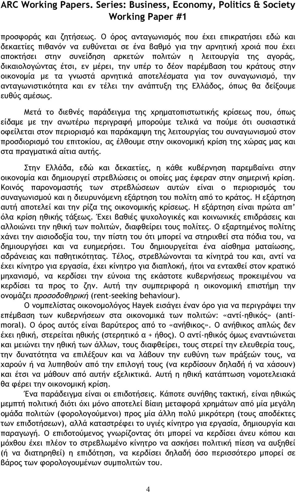 δικαιολογώντας έτσι, εν μέρει, την υπέρ το δέον παρέμβαση του κράτους στην οικονομία με τα γνωστά αρνητικά αποτελέσματα για τον συναγωνισμό, την ανταγωνιστικότητα και εν τέλει την ανάπτυξη της