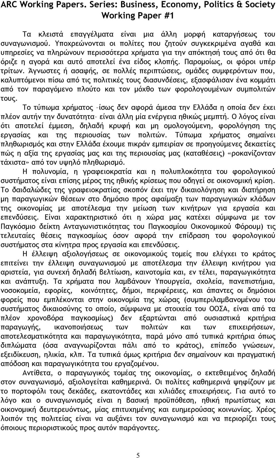 Παρομοίως, οι φόροι υπέρ τρίτων.