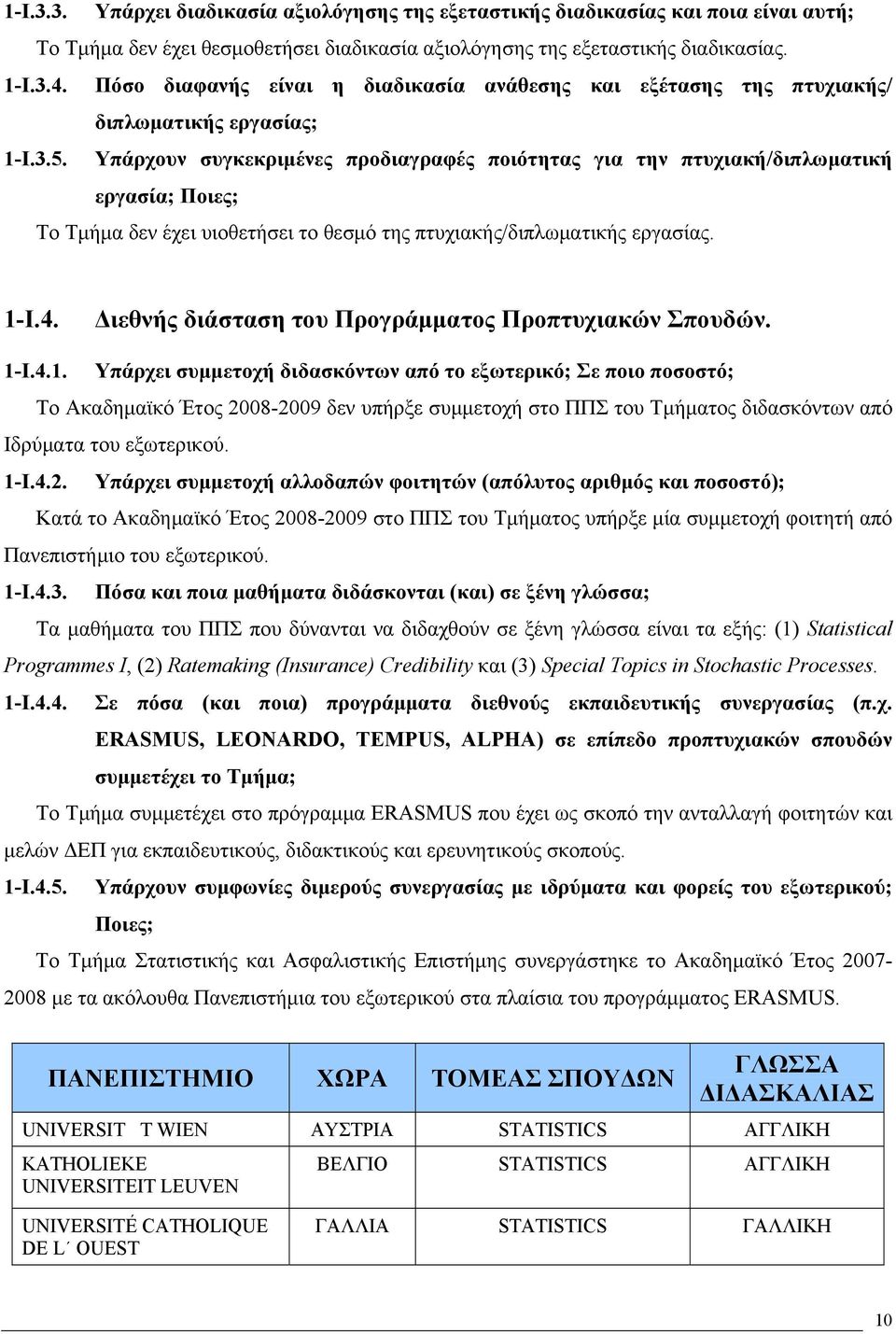 Υπάρχουν συγκεκριμένες προδιαγραφές ποιότητας για την πτυχιακή/διπλωματική εργασία; Ποιες; Το Τμήμα δεν έχει υιοθετήσει το θεσμό της πτυχιακής/διπλωματικής εργασίας. 1-I.4.