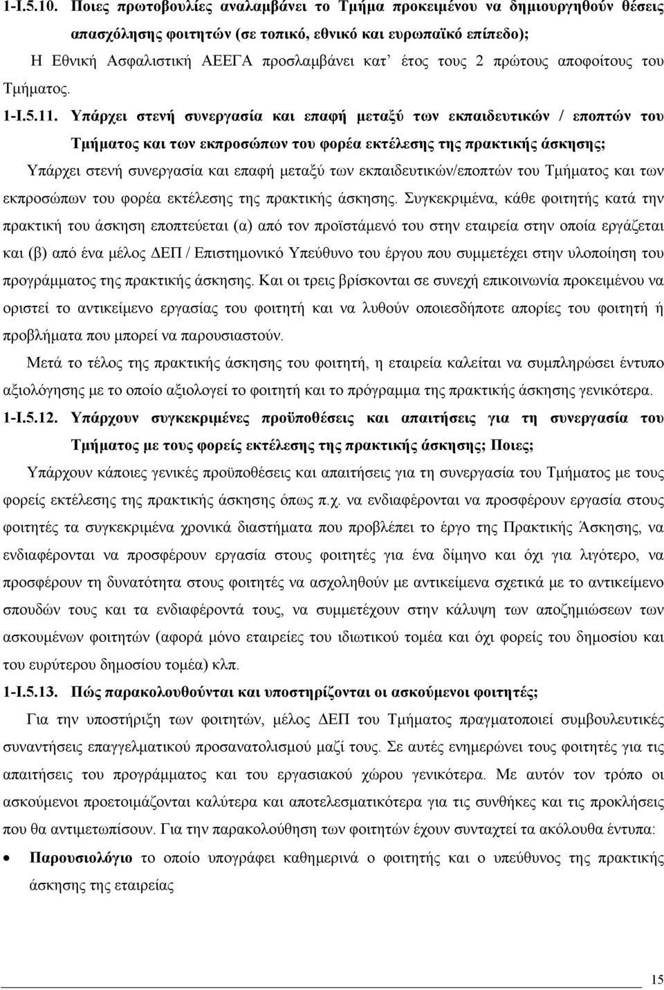 πρώτους αποφοίτους του Τμήματος. 1-I.5.11.