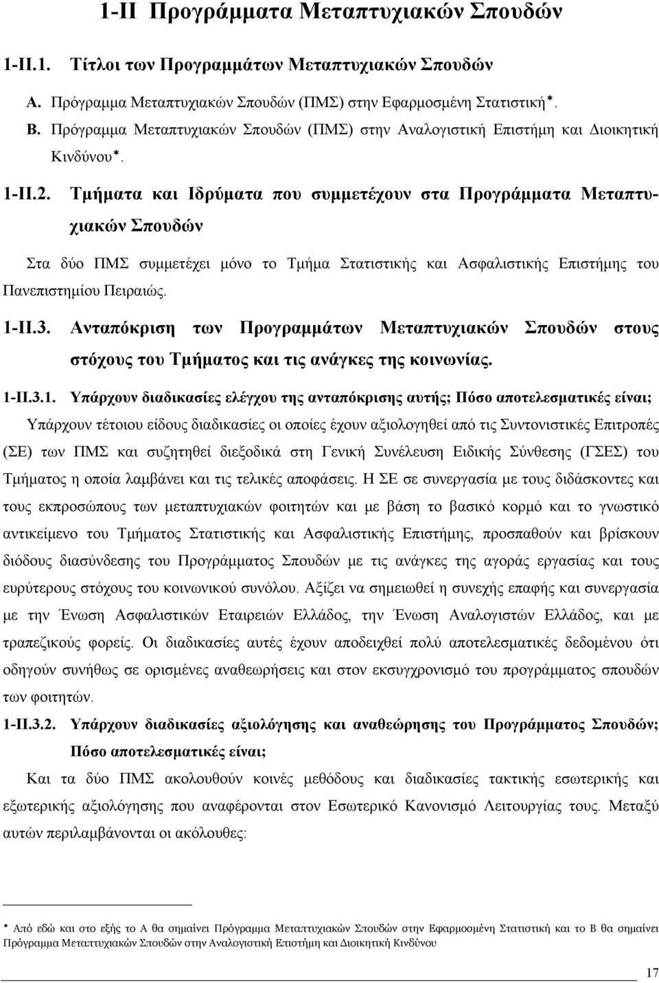 Τμήματα και Ιδρύματα που συμμετέχουν στα Προγράμματα Μεταπτυχιακών Σπουδών Στα δύο ΠΜΣ συμμετέχει μόνο το Τμήμα Στατιστικής και Ασφαλιστικής Επιστήμης του Πανεπιστημίου Πειραιώς. 1-IΙ.3.