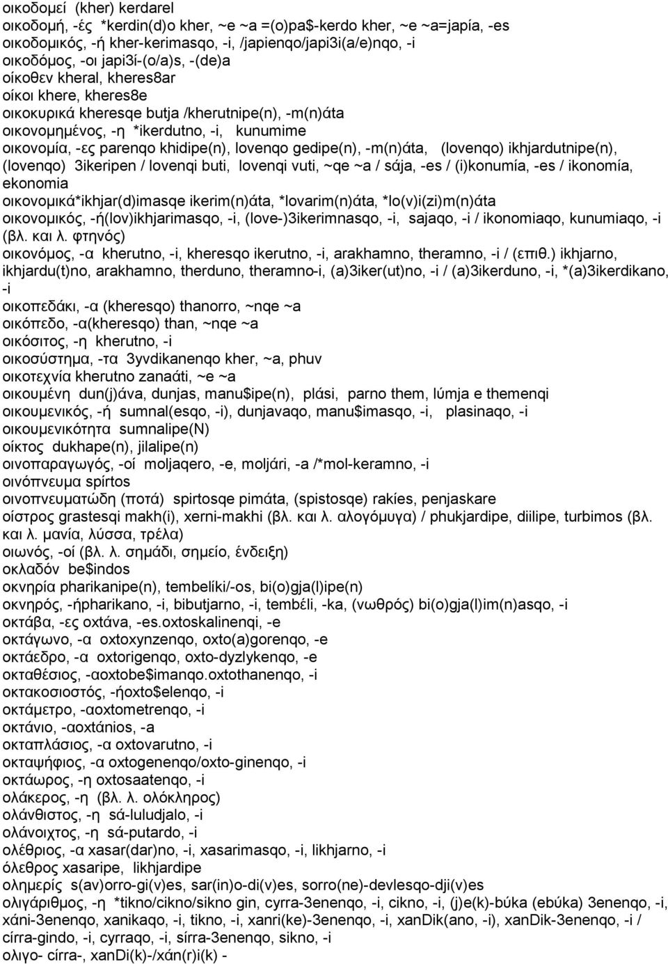 gedipe(n), -m(n)άta, (lovenqo) ikhjardutnipe(n), (lovenqo) 3ikeripen / lovenqi buti, lovenqi vuti, ~qe ~a / sάja, -es / (i)konumίa, -es / ikonomίa, ekonomia οικονομικά*ikhjar(d)imasqe ikerim(n)άta,