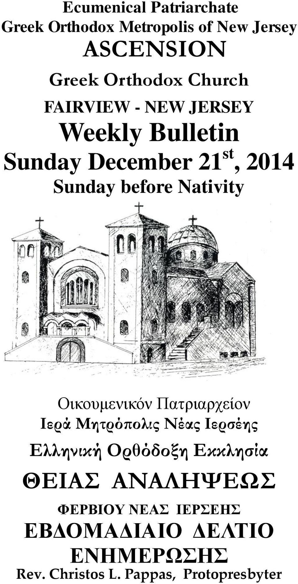 Nativity Οικουμενικόν Πατριαρχείον Ιερά Μητρόπολις Νέας Ιερσέης Ελληνική Ορθόδοξη Εκκλησία