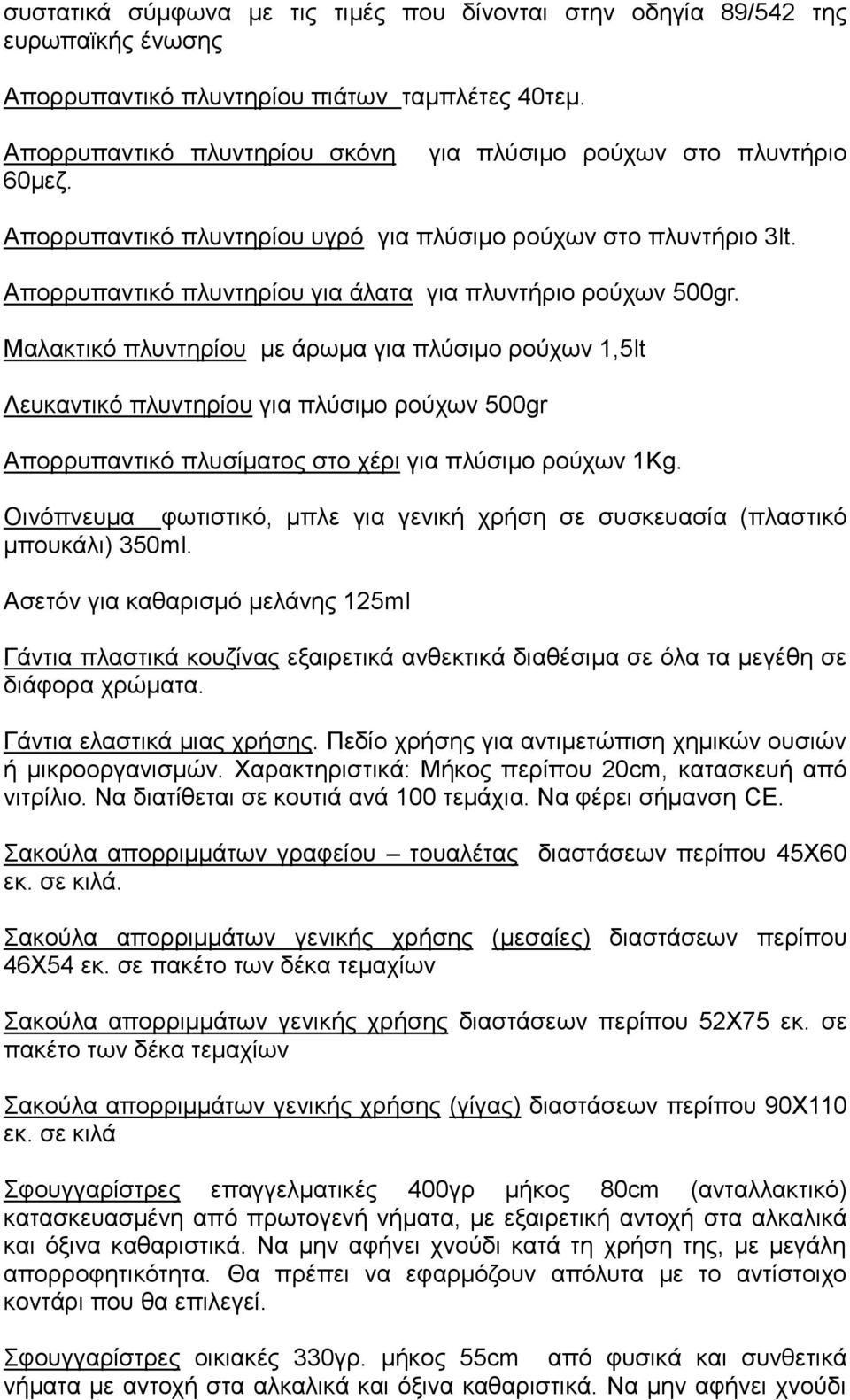 Μαλακτικό πλυντηρίου με άρωμα για πλύσιμο ρούχων 1,5lt Λευκαντικό πλυντηρίου για πλύσιμο ρούχων 500gr Απορρυπαντικό πλυσίματος στο χέρι για πλύσιμο ρούχων 1Κg.