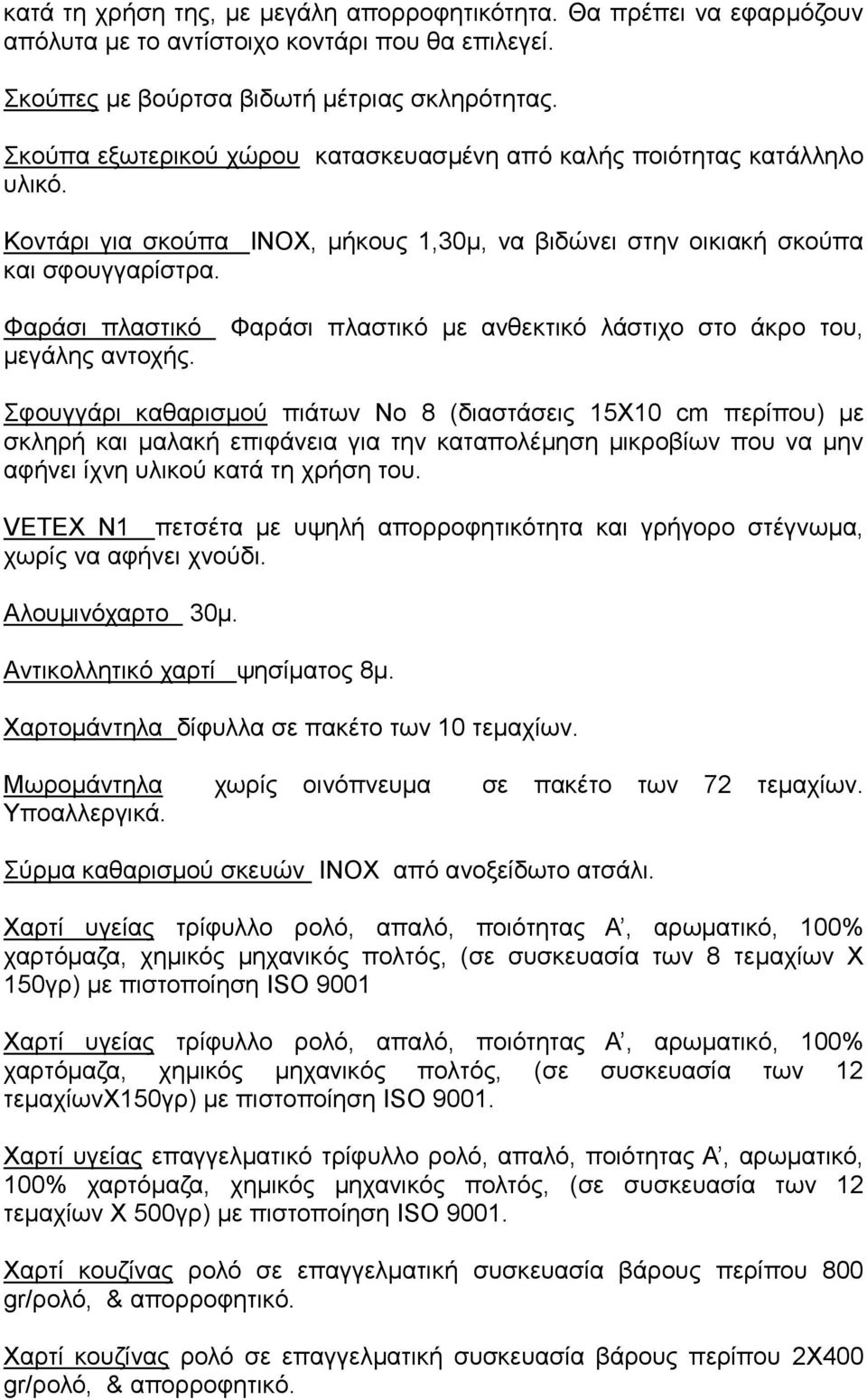 Φαράσι πλαστικό με ανθεκτικό λάστιχο στο άκρο του, Σφουγγάρι καθαρισμού πιάτων Νο 8 (διαστάσεις 15Χ10 cm περίπου) με σκληρή και μαλακή επιφάνεια για την καταπολέμηση μικροβίων που να μην αφήνει ίχνη