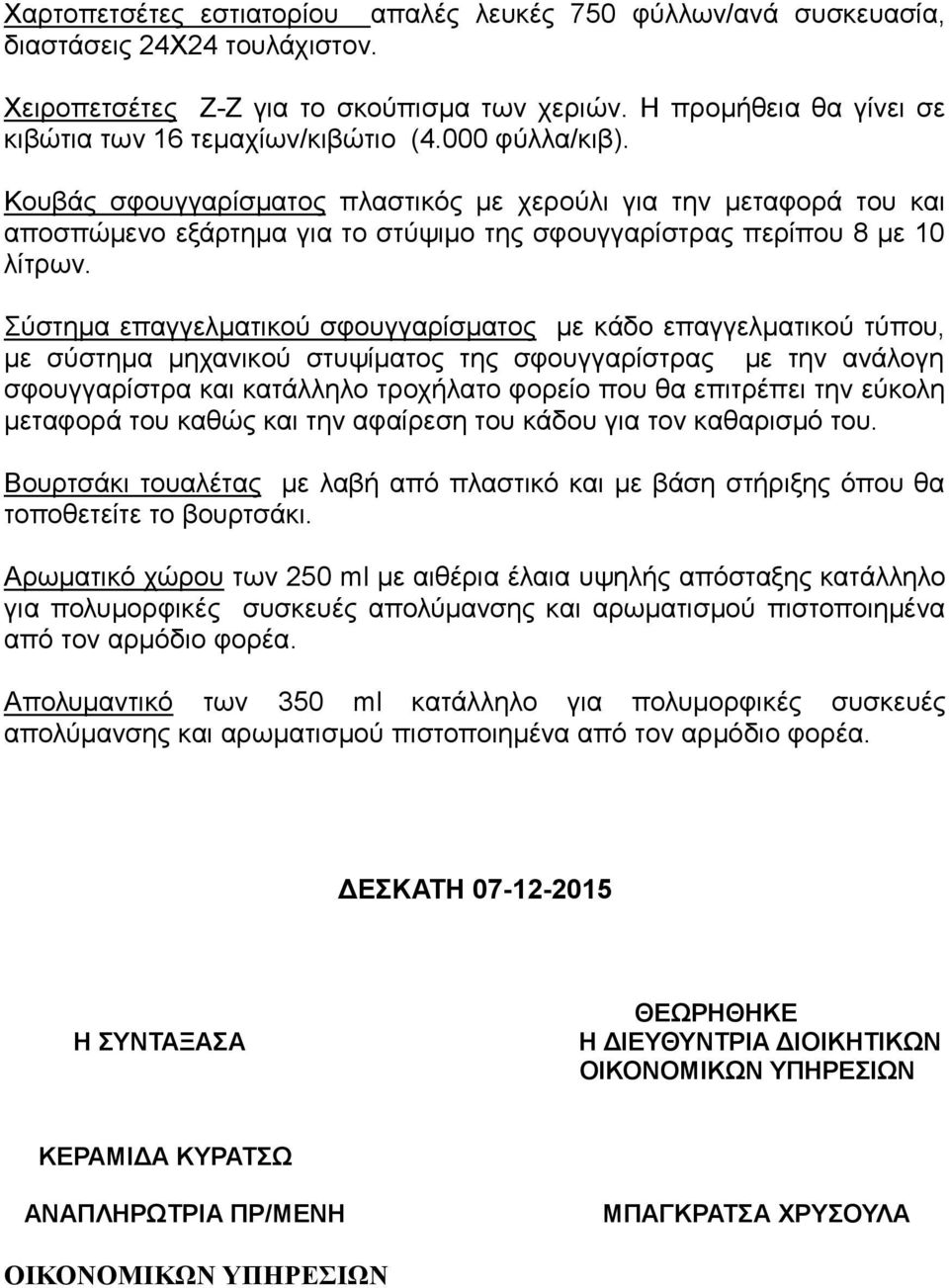 Κουβάς σφουγγαρίσματος πλαστικός με χερούλι για την μεταφορά του και αποσπώμενο εξάρτημα για το στύψιμο της σφουγγαρίστρας περίπου 8 με 10 λίτρων.