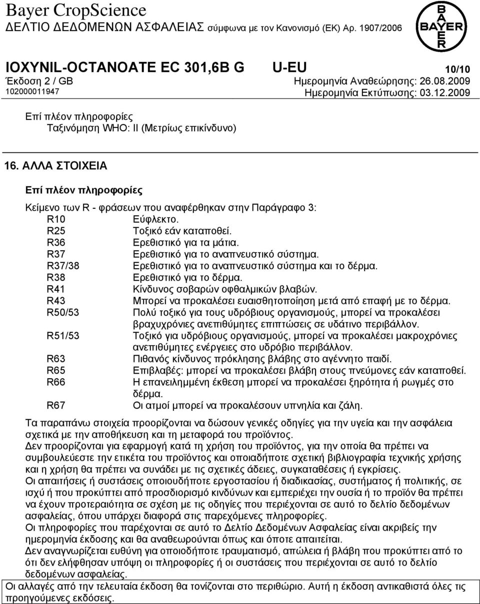 R37 Ερεθιστικό για το αναπνευστικό σύστημα. R37/38 Ερεθιστικό για το αναπνευστικό σύστημα και το δέρμα. R38 Ερεθιστικό για το δέρμα. R41 Κίνδυνος σοβαρών οφθαλμικών βλαβών.