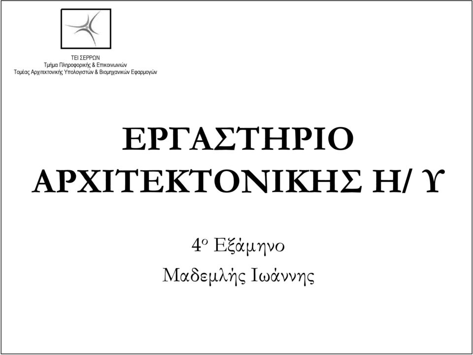 Η/Υ 4 ο