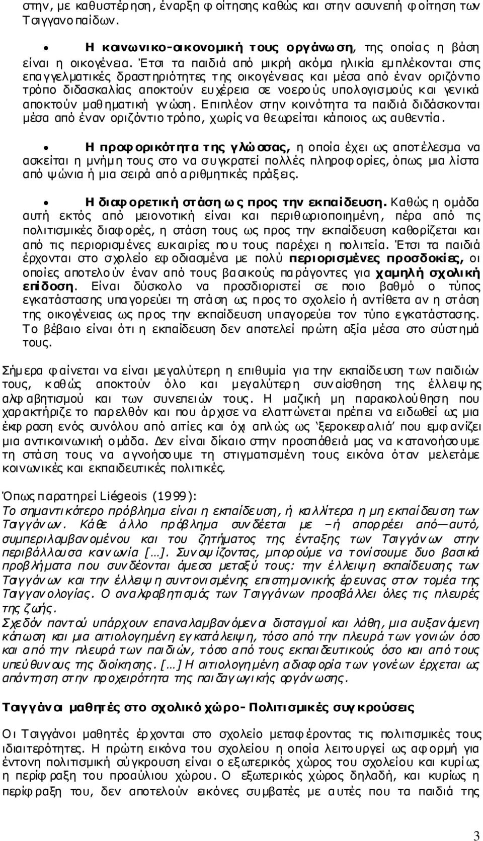 αποκτούν µαθηµατική γνώση. Επιπλέον στην κοινότητα τα παιδιά διδάσκονται µέσα από έναν οριζόντιο τρόπο, χωρίς να θεωρείται κάποιος ως αυθεντία.