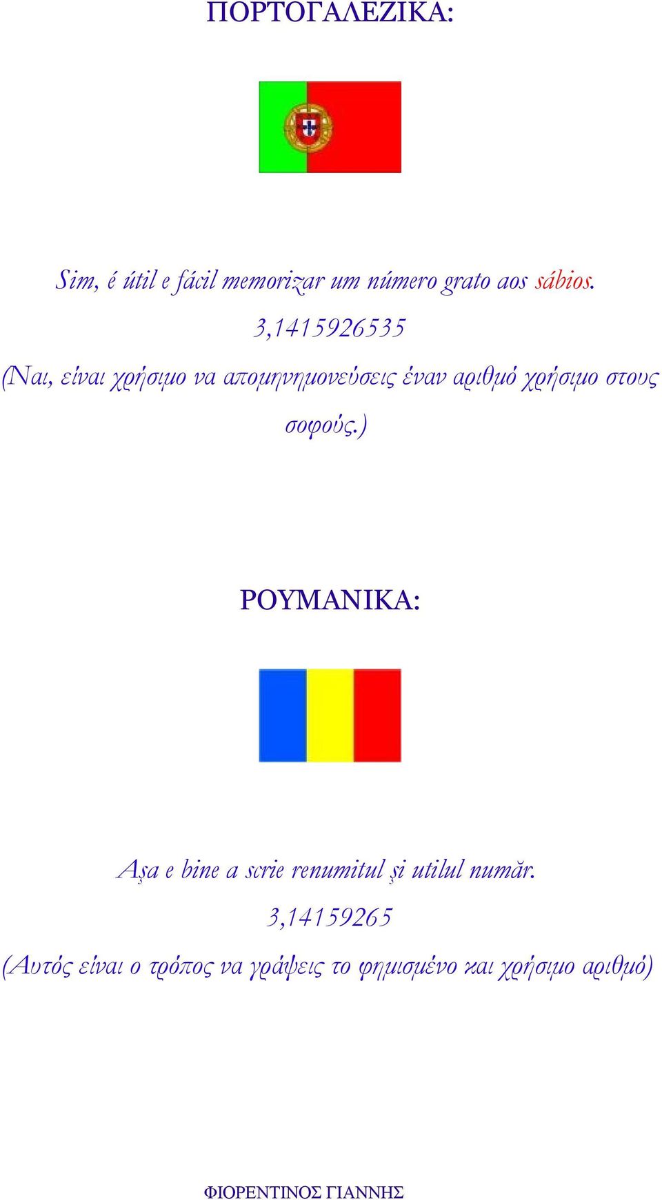 στους σοφούς.) ΡΟΥΜΑΝΙΚΑ: Aşa e bine a scrie renumitul şi utilul număr.