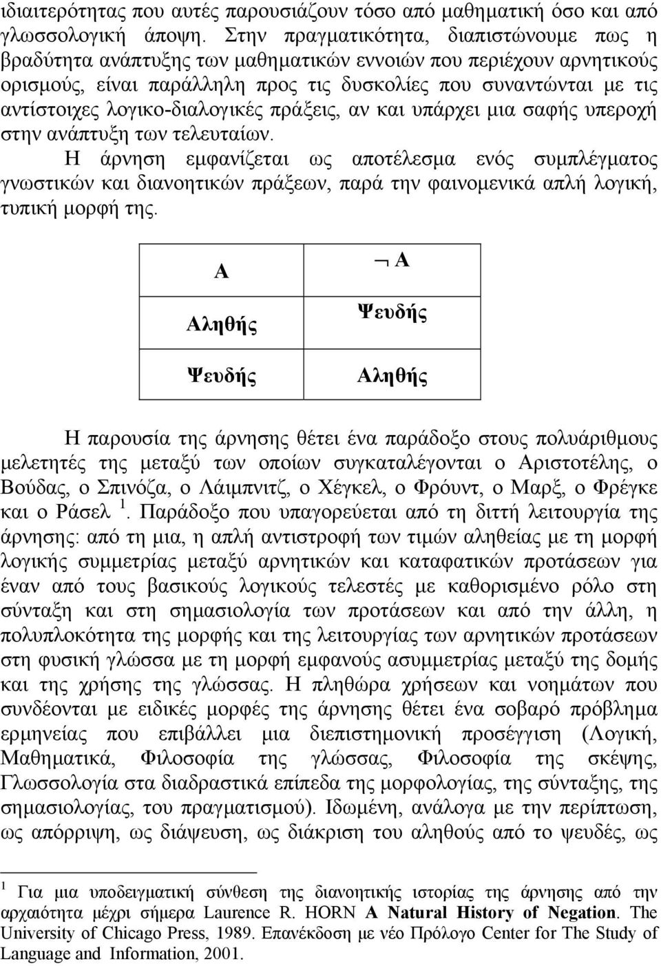 λογικο-διαλογικές πράξεις, αν και υπάρχει µια σαφής υπεροχή στην ανάπτυξη των τελευταίων.